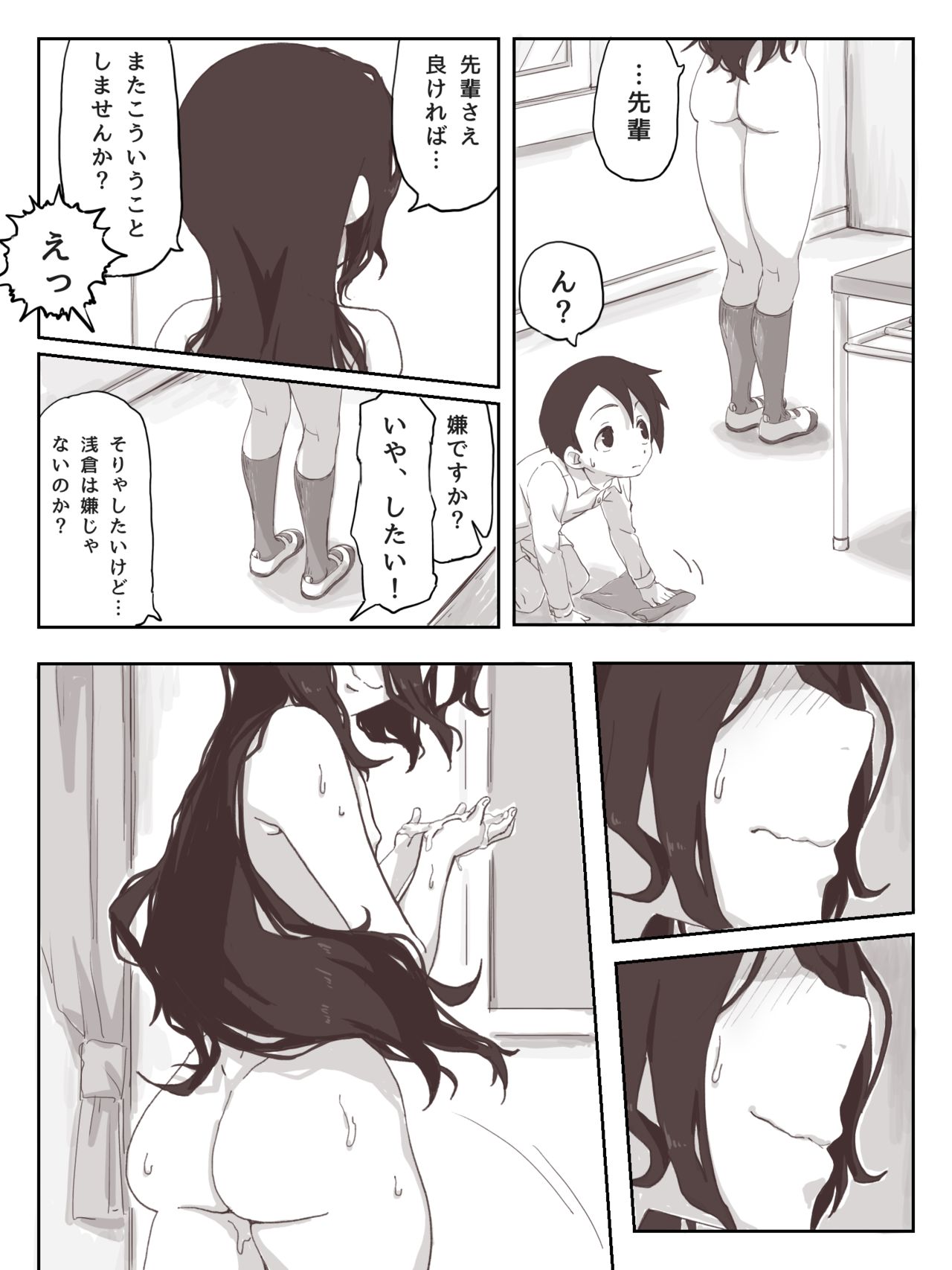 [かめきりん] せんぱいっ、手に射精してください！