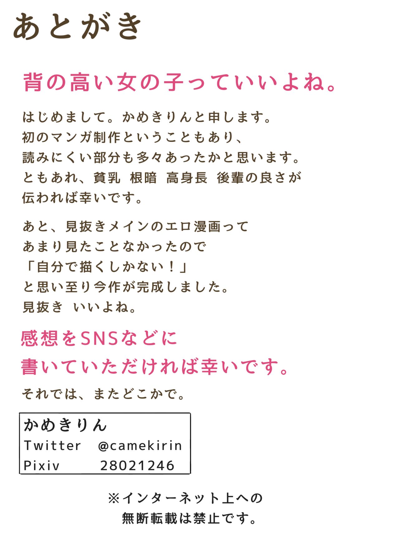 [かめきりん] せんぱいっ、手に射精してください！