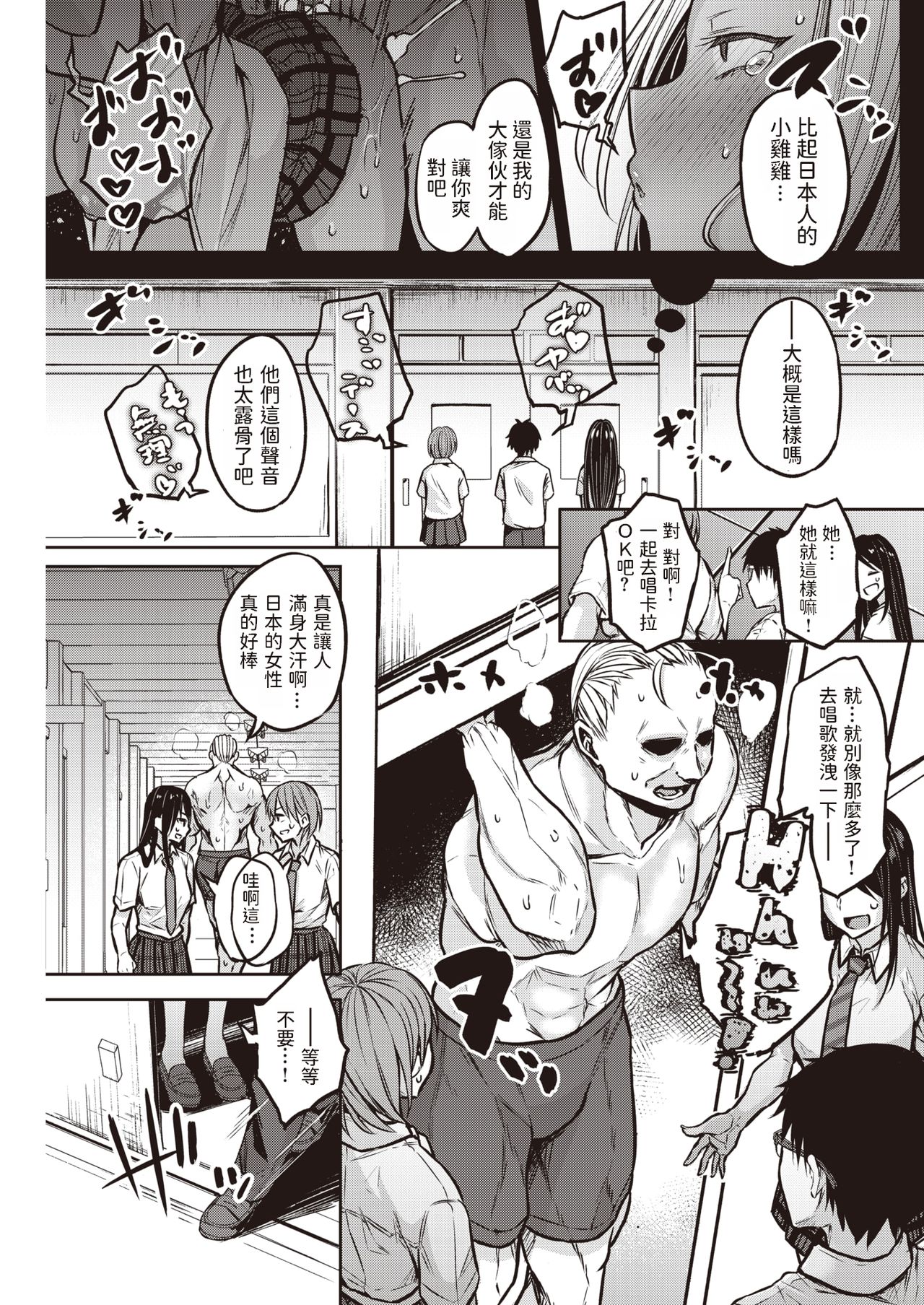 [八樹ひより] 黒井さんは超かしこい (COMIC 快楽天 2021年8月号) [中国翻訳] [DL版]