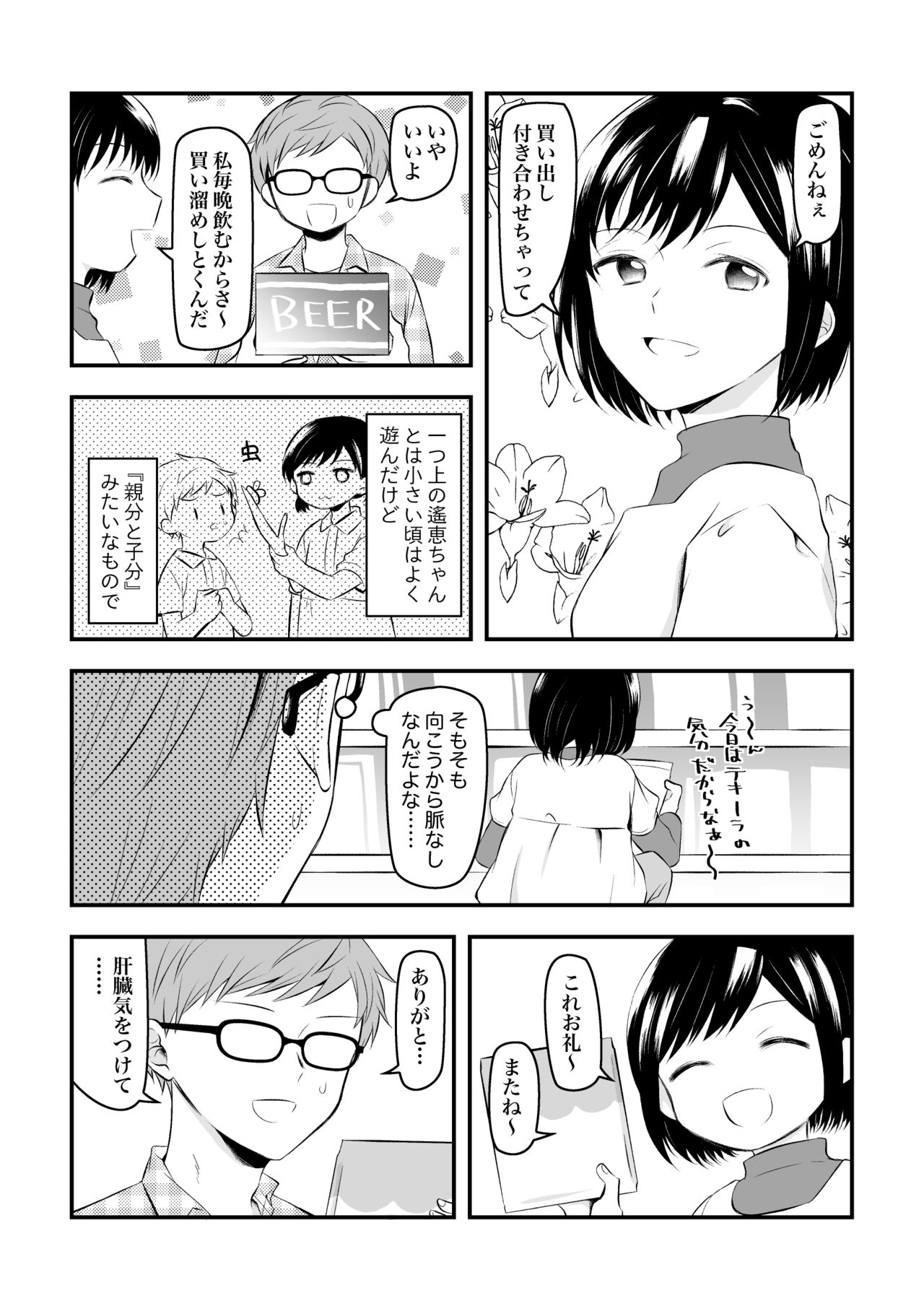 [燃え殻] 健康のためにSEXしてくれる幼なじみと結婚の約束をする話 [DL版]