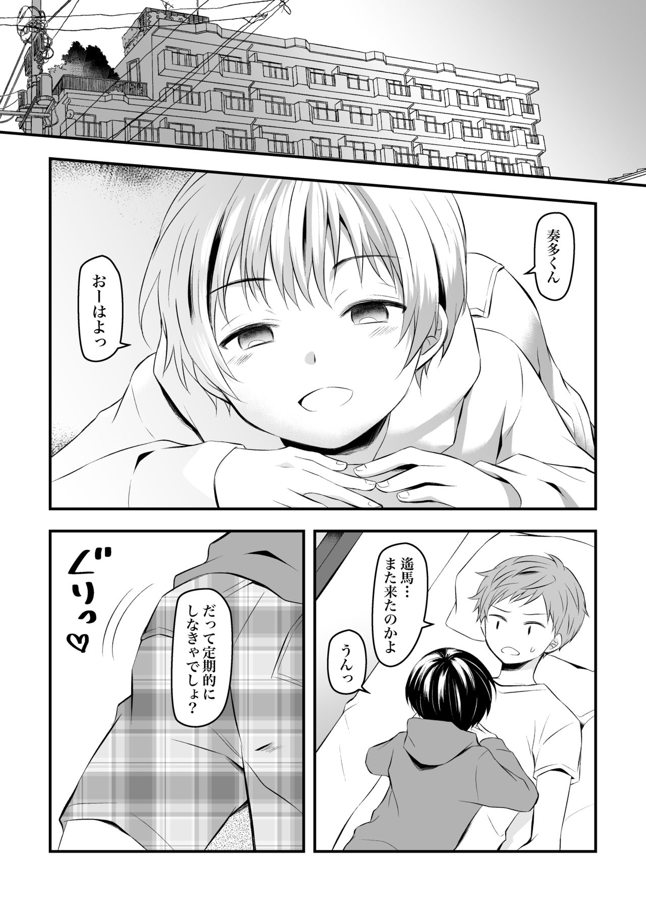 [燃え殻] 健康のためにSEXしてくれる幼なじみと結婚の約束をする話 [DL版]