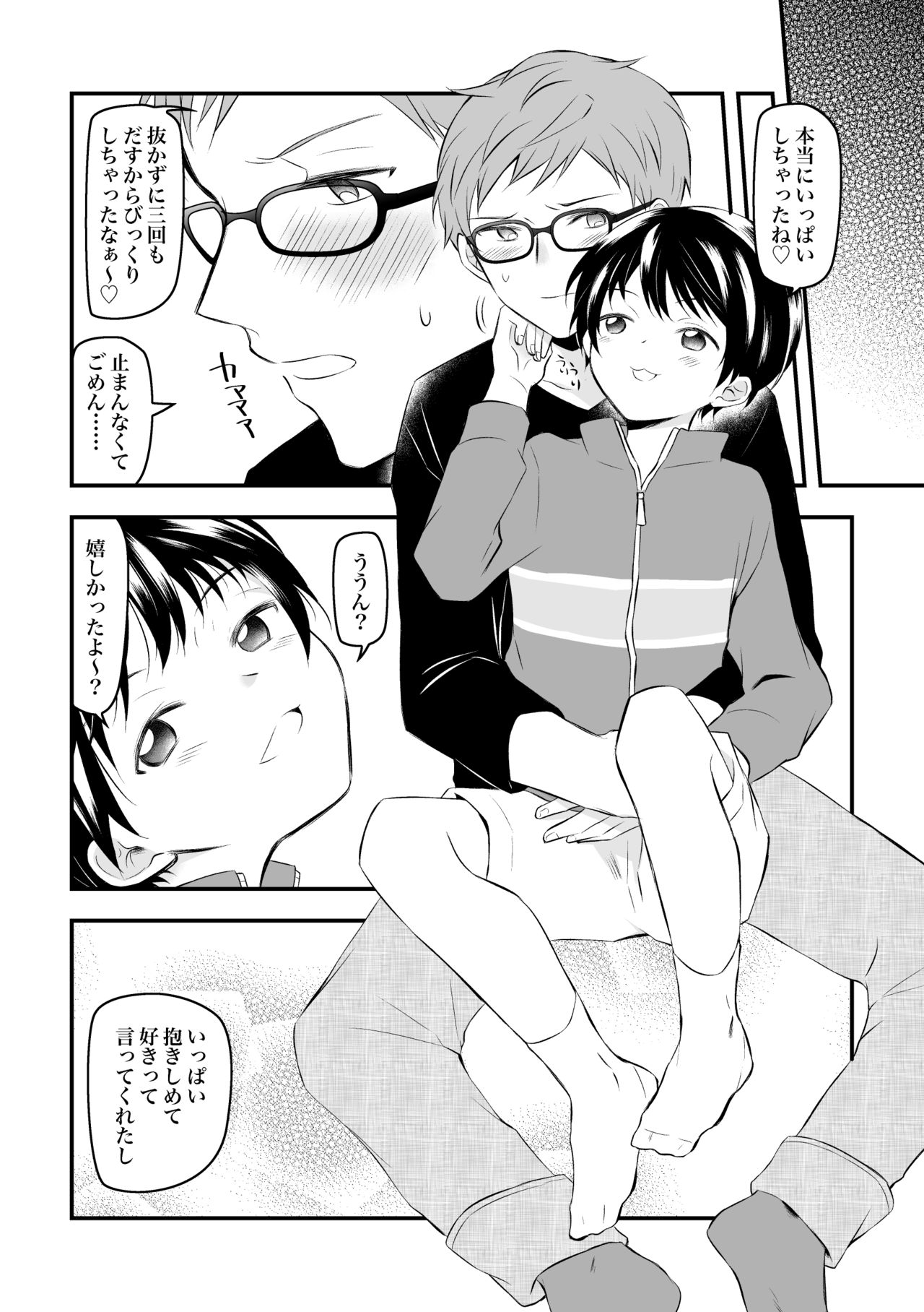 [燃え殻] 健康のためにSEXしてくれる幼なじみと結婚の約束をする話 [DL版]