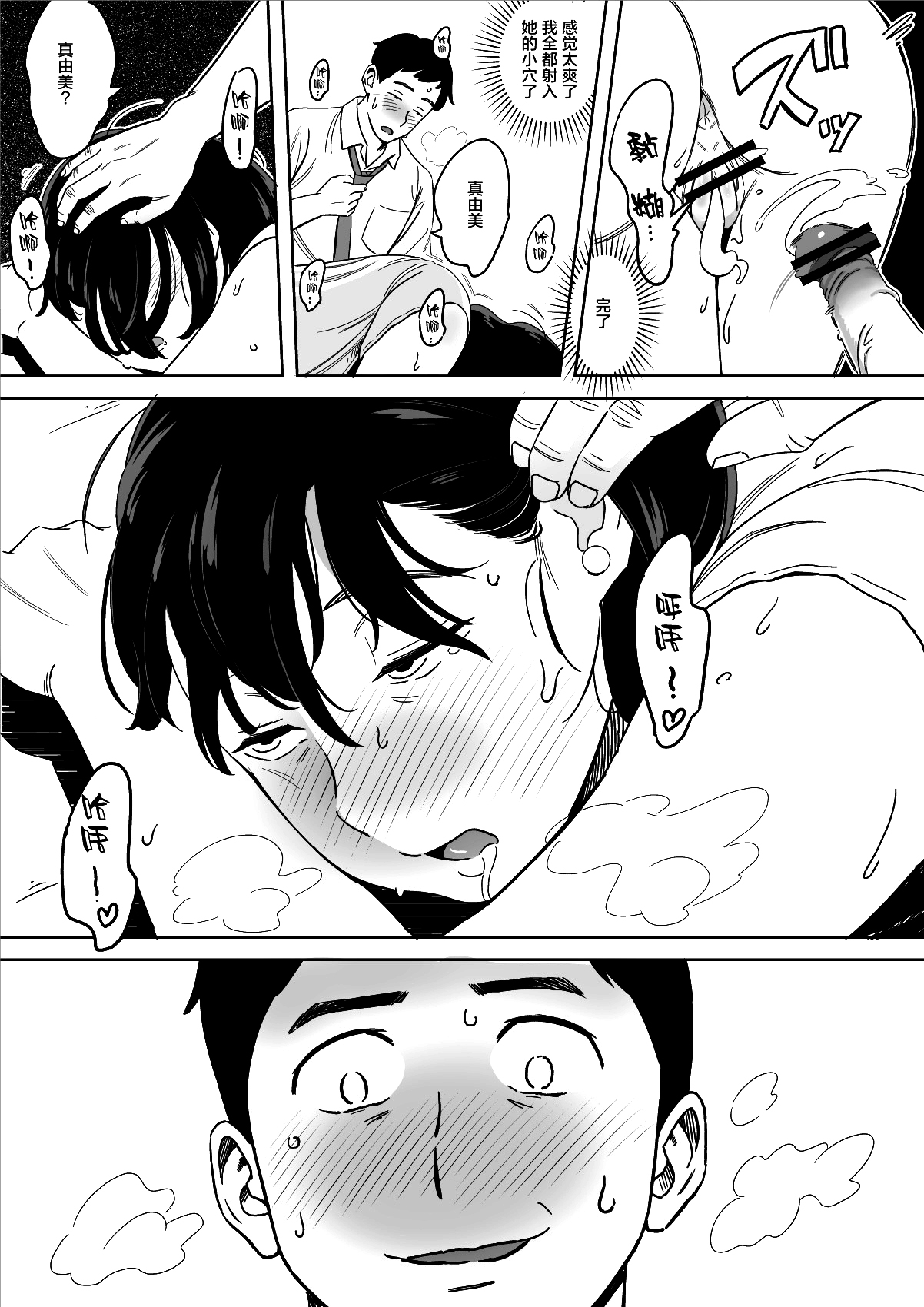 [アルプス一万堂] 身体もおいしい♥食堂の恵体豊満妻 [中国翻訳]