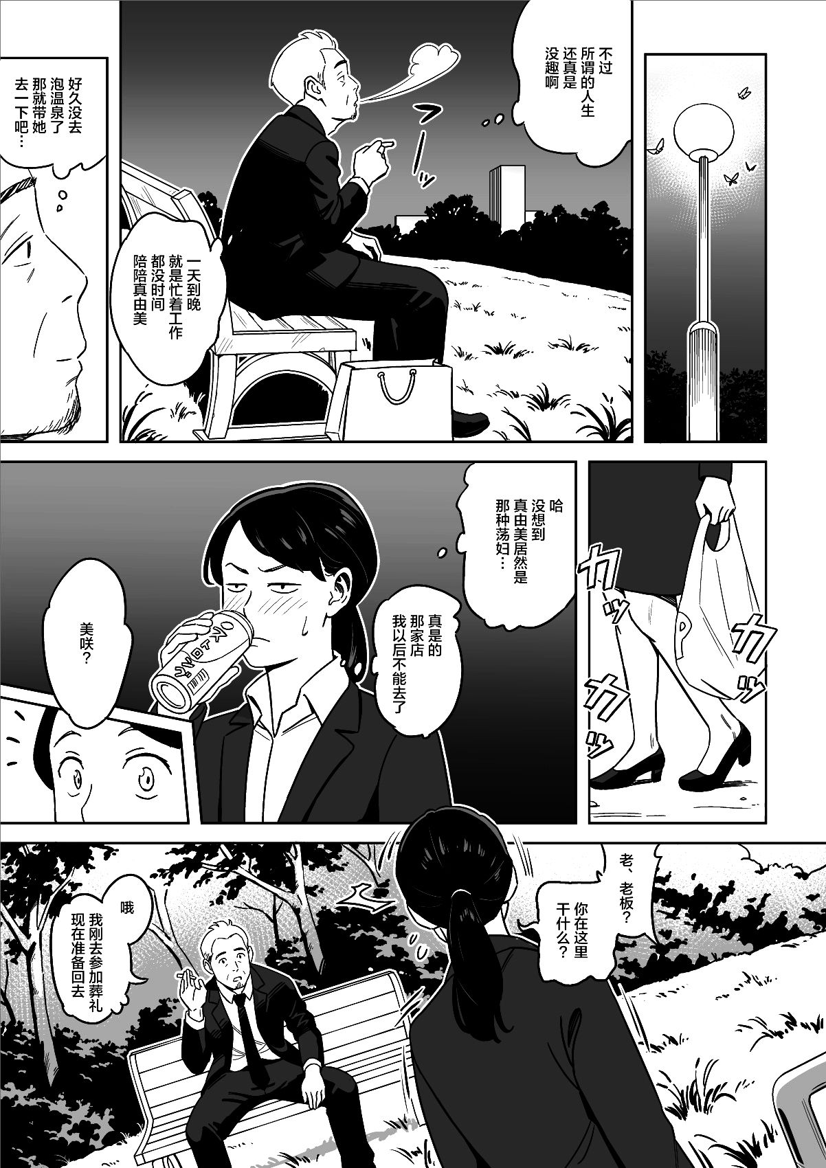 [アルプス一万堂] 身体もおいしい♥食堂の恵体豊満妻 [中国翻訳]