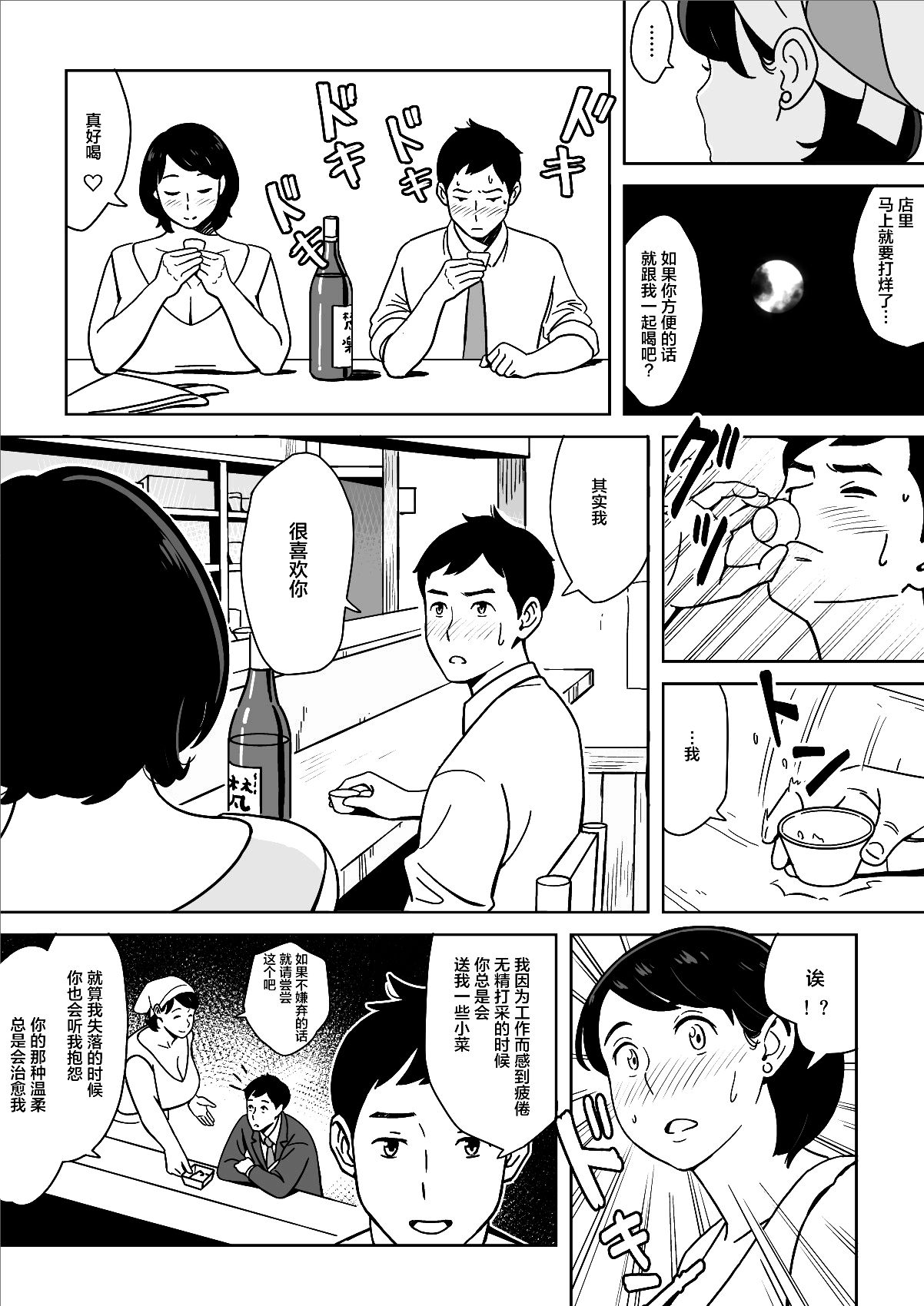 [アルプス一万堂] 身体もおいしい♥食堂の恵体豊満妻 [中国翻訳]