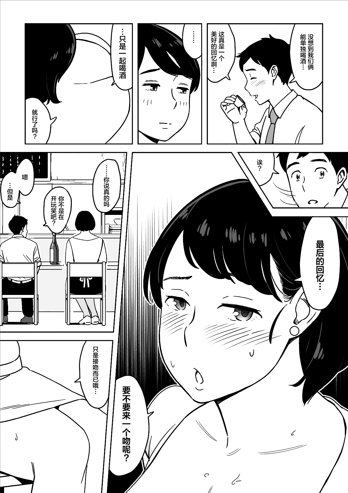 [アルプス一万堂] 身体もおいしい♥食堂の恵体豊満妻 [中国翻訳]