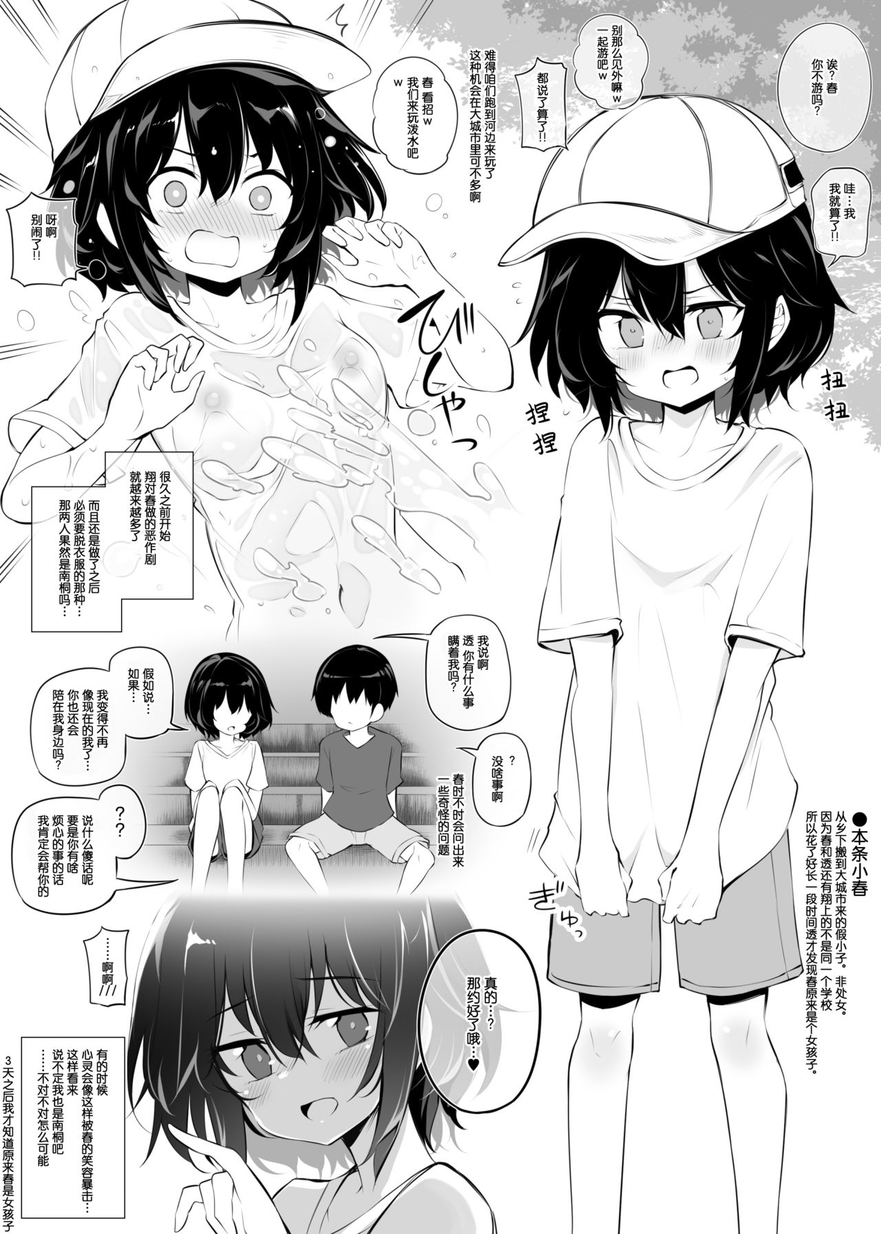 [松竜太] 田舎から引っ越してきたボーイッシュな女の子 [SAN个人汉化] [DL版]