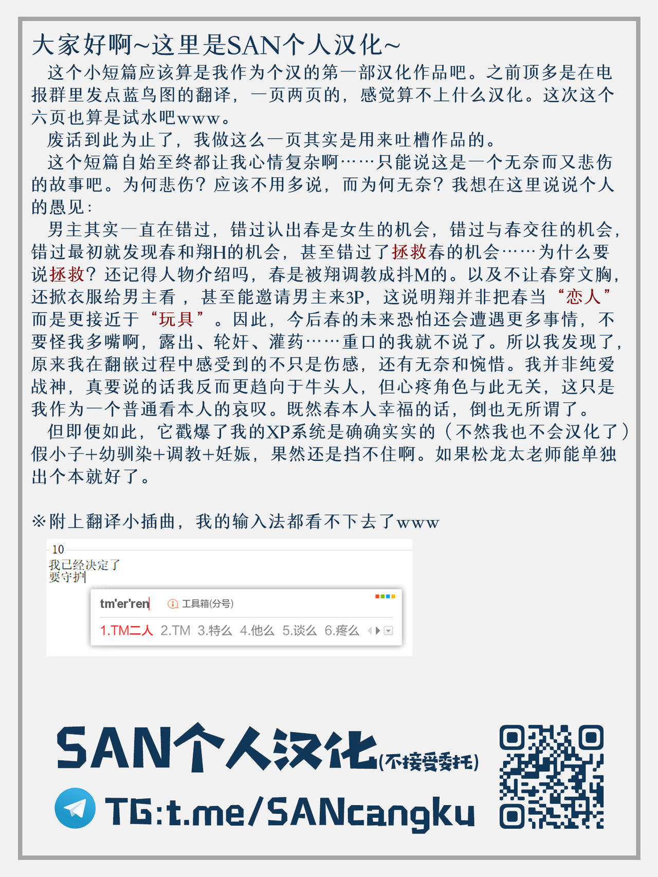 [松竜太] 田舎から引っ越してきたボーイッシュな女の子 [SAN个人汉化] [DL版]