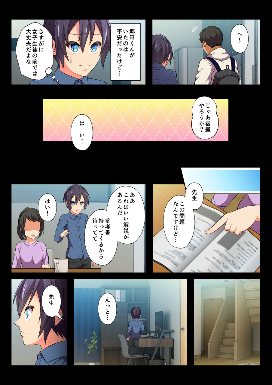 [千桜] モブレBL～抵抗できない状況でイかされ続ける男子たち～涼介編・後編 [DL版]
