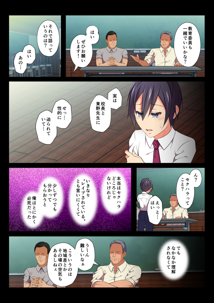 [千桜] モブレBL～抵抗できない状況でイかされ続ける男子たち～涼介編・後編 [DL版]