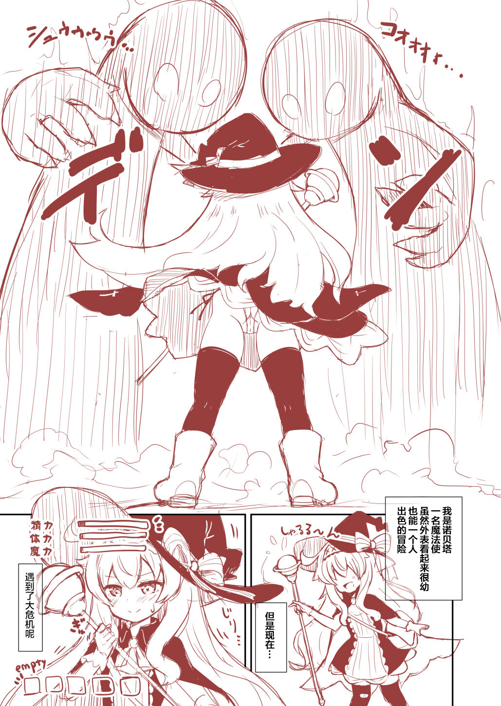 (ComicVket 1) [ふわてん (天壌りゅか)] ノベタが失敗しても女神像に戻れなかったお話 (リトルウィッチノベタ) [中国翻訳]