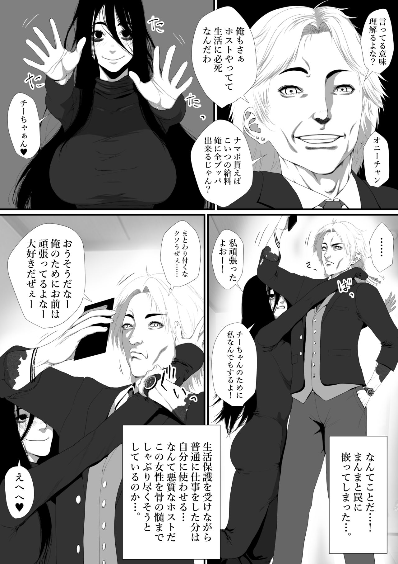 [はいぱーどろっぷきっく (ぢぃ)] 生活保護申請に来た美人局に加担しているヤンデレ悪女を更生させたら僕のデレデレ彼女になりました。