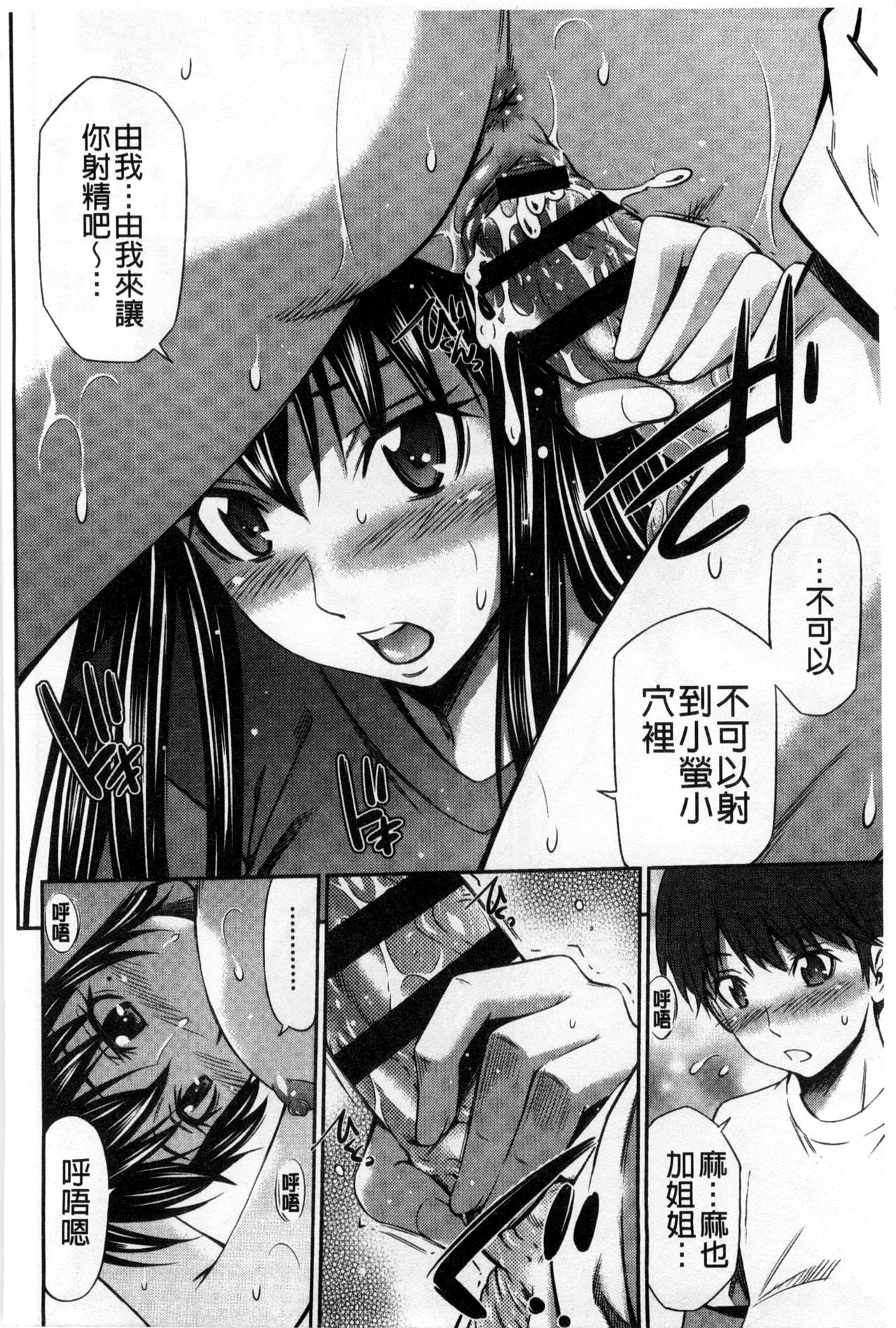 [左橋 レンヤ] 火照った体を一人占め❤ [中国翻訳]