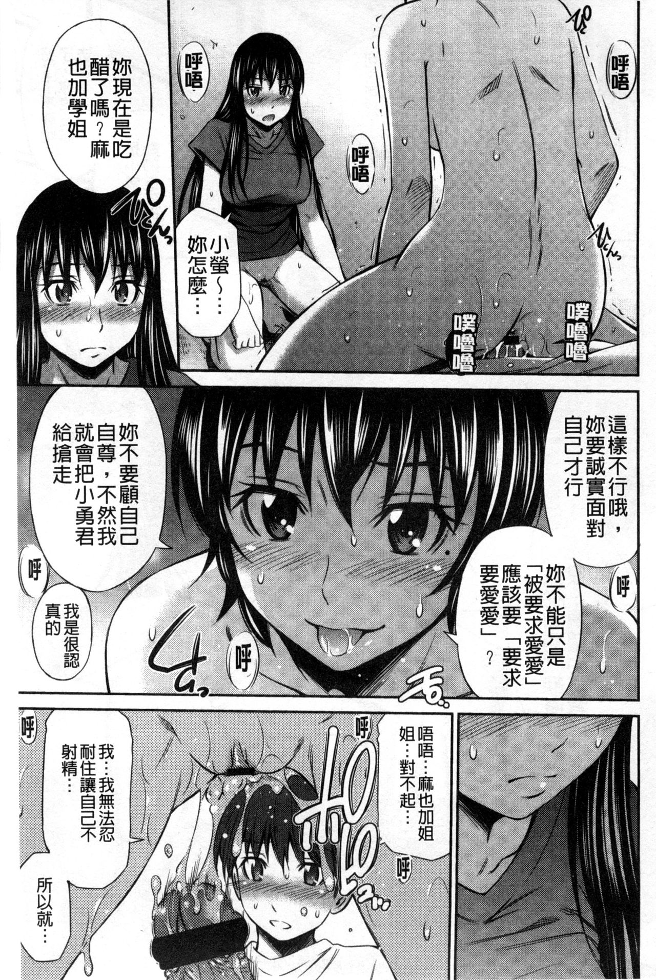 [左橋 レンヤ] 火照った体を一人占め❤ [中国翻訳]