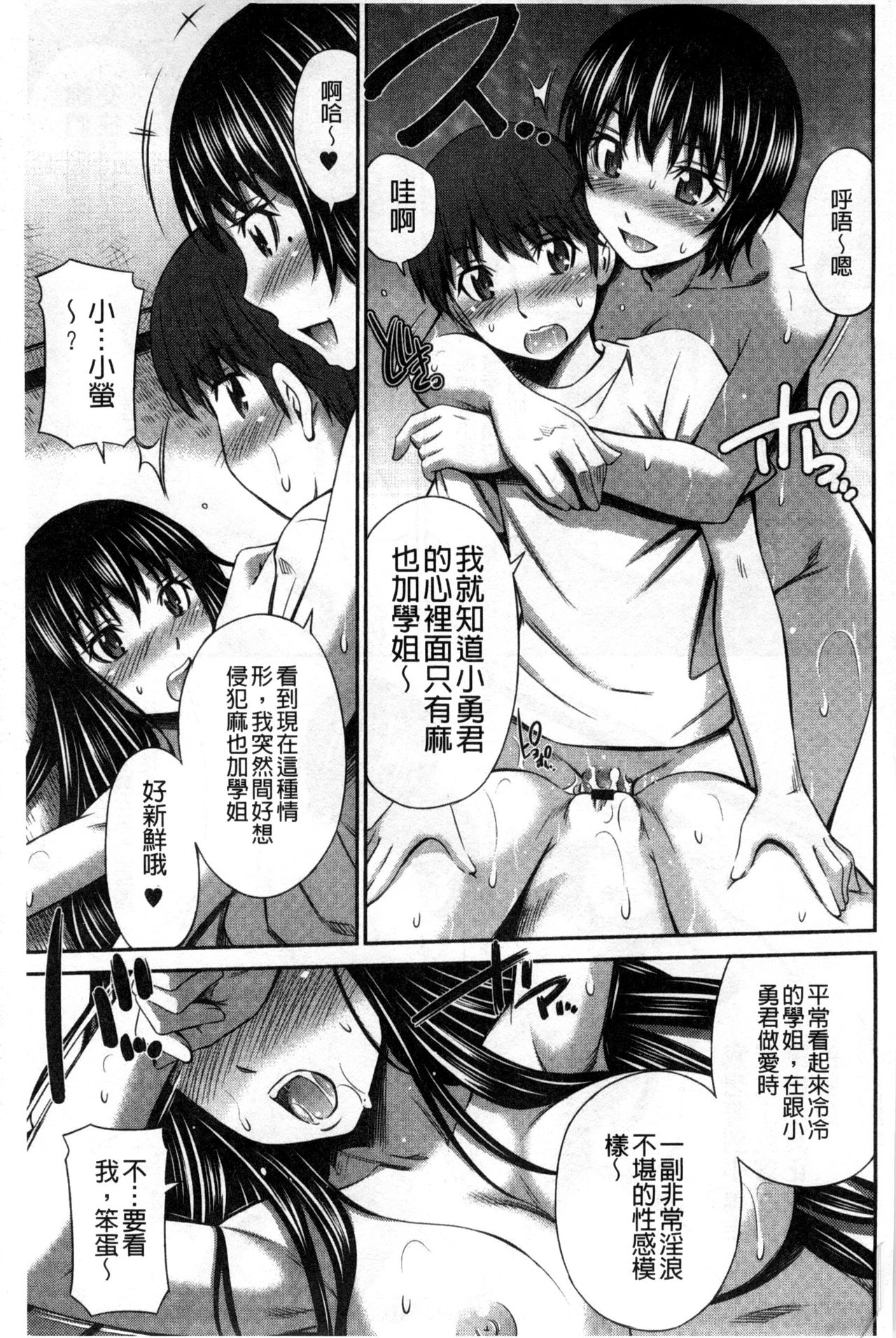 [左橋 レンヤ] 火照った体を一人占め❤ [中国翻訳]