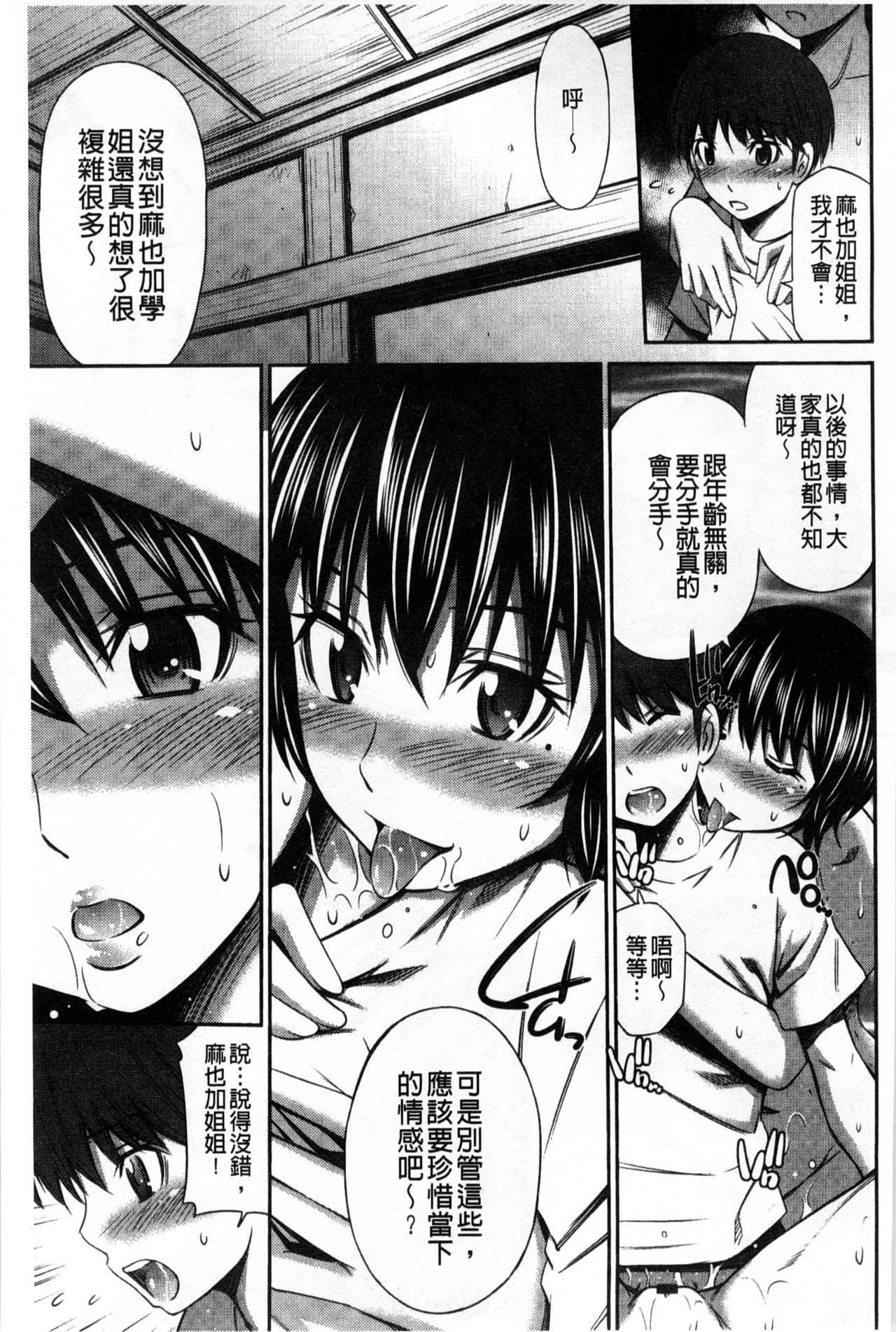 [左橋 レンヤ] 火照った体を一人占め❤ [中国翻訳]