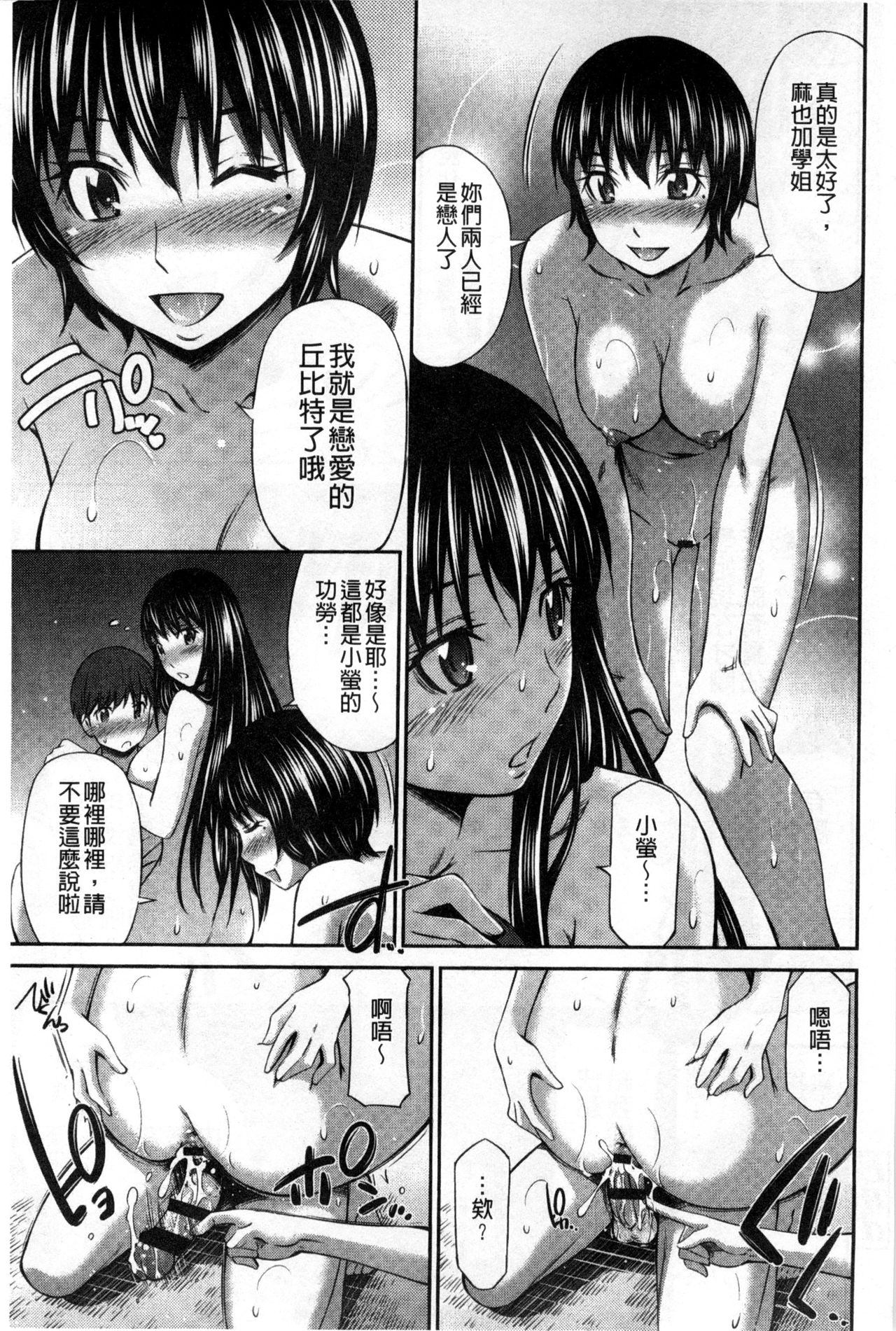 [左橋 レンヤ] 火照った体を一人占め❤ [中国翻訳]