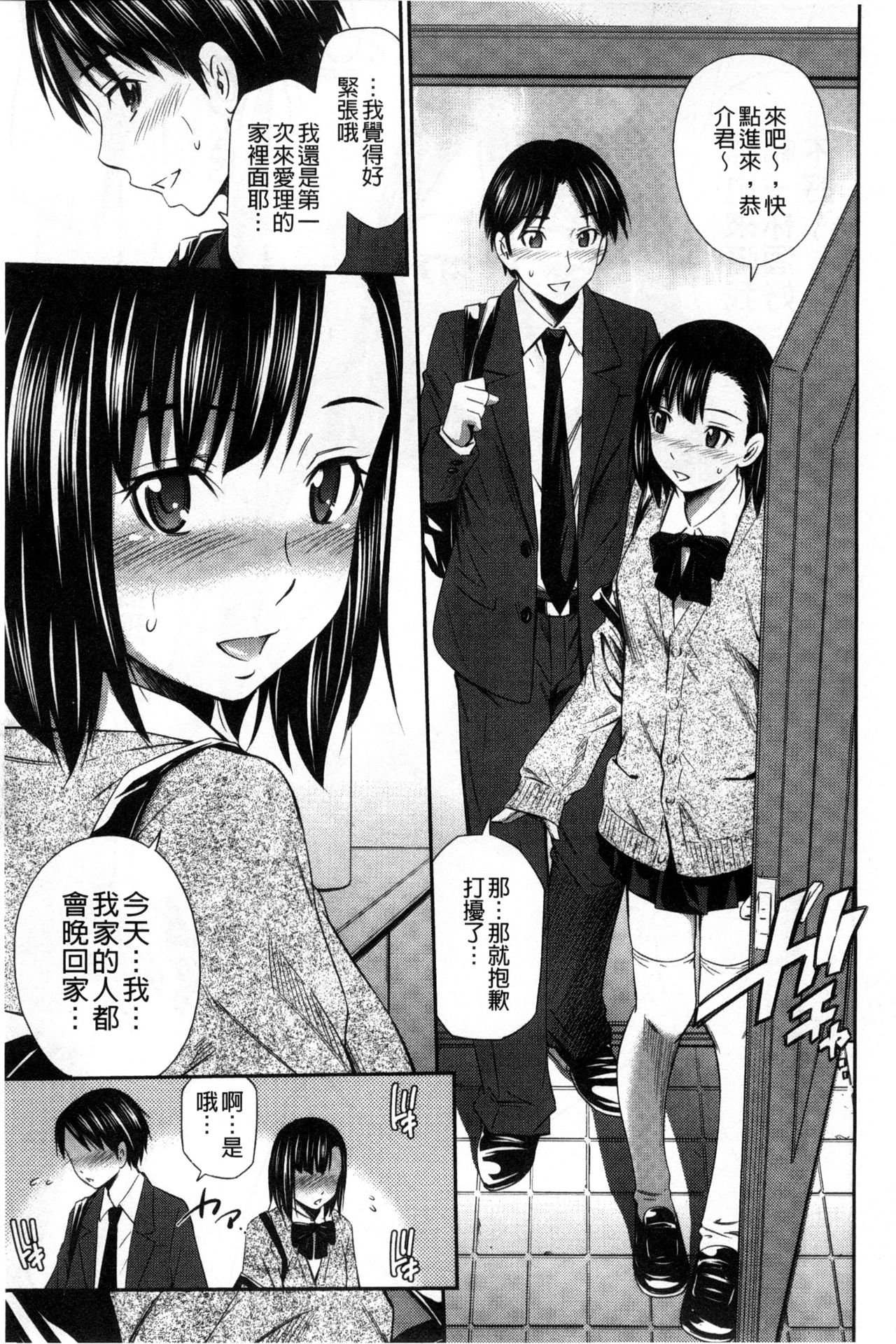 [左橋 レンヤ] 火照った体を一人占め❤ [中国翻訳]