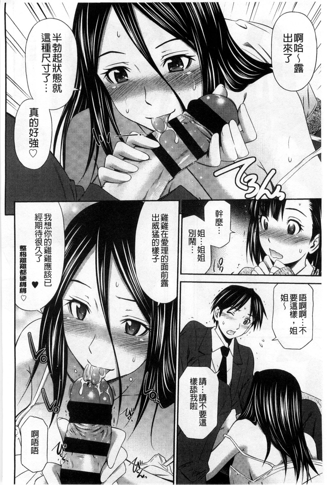 [左橋 レンヤ] 火照った体を一人占め❤ [中国翻訳]