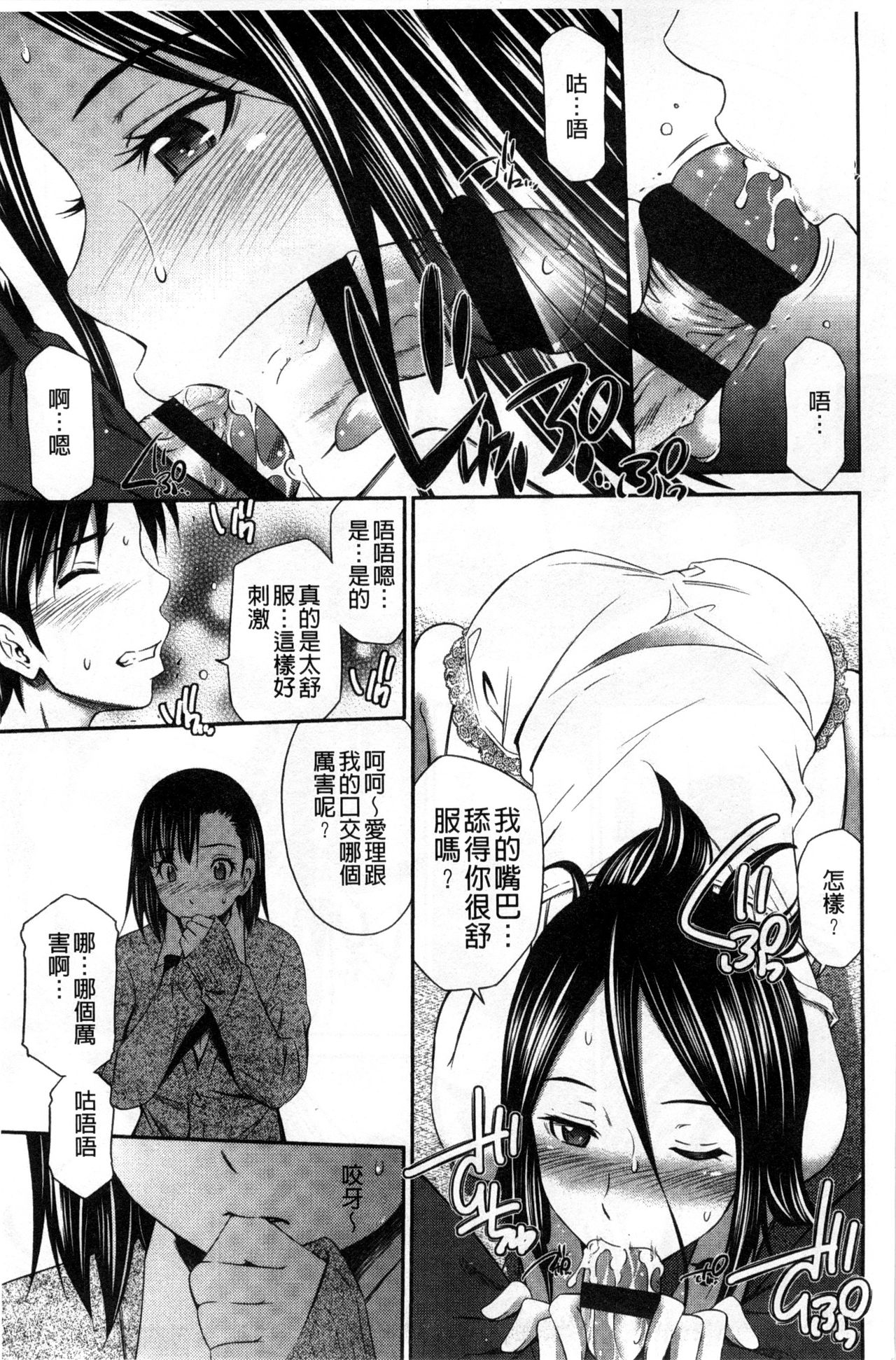 [左橋 レンヤ] 火照った体を一人占め❤ [中国翻訳]
