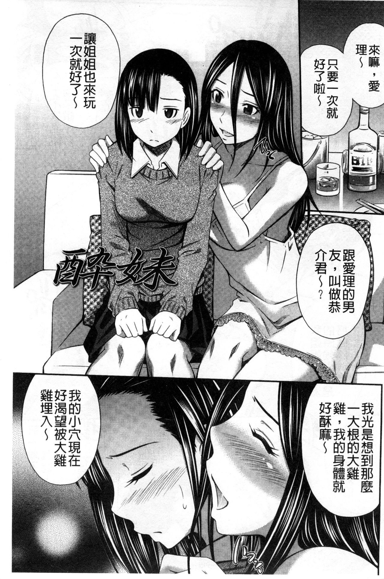 [左橋 レンヤ] 火照った体を一人占め❤ [中国翻訳]