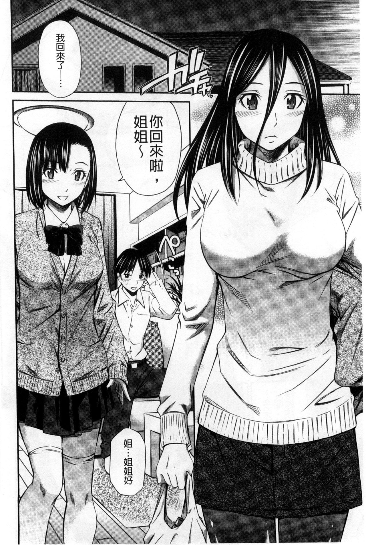 [左橋 レンヤ] 火照った体を一人占め❤ [中国翻訳]