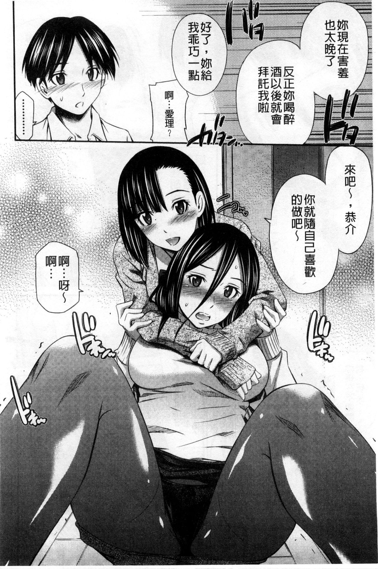 [左橋 レンヤ] 火照った体を一人占め❤ [中国翻訳]