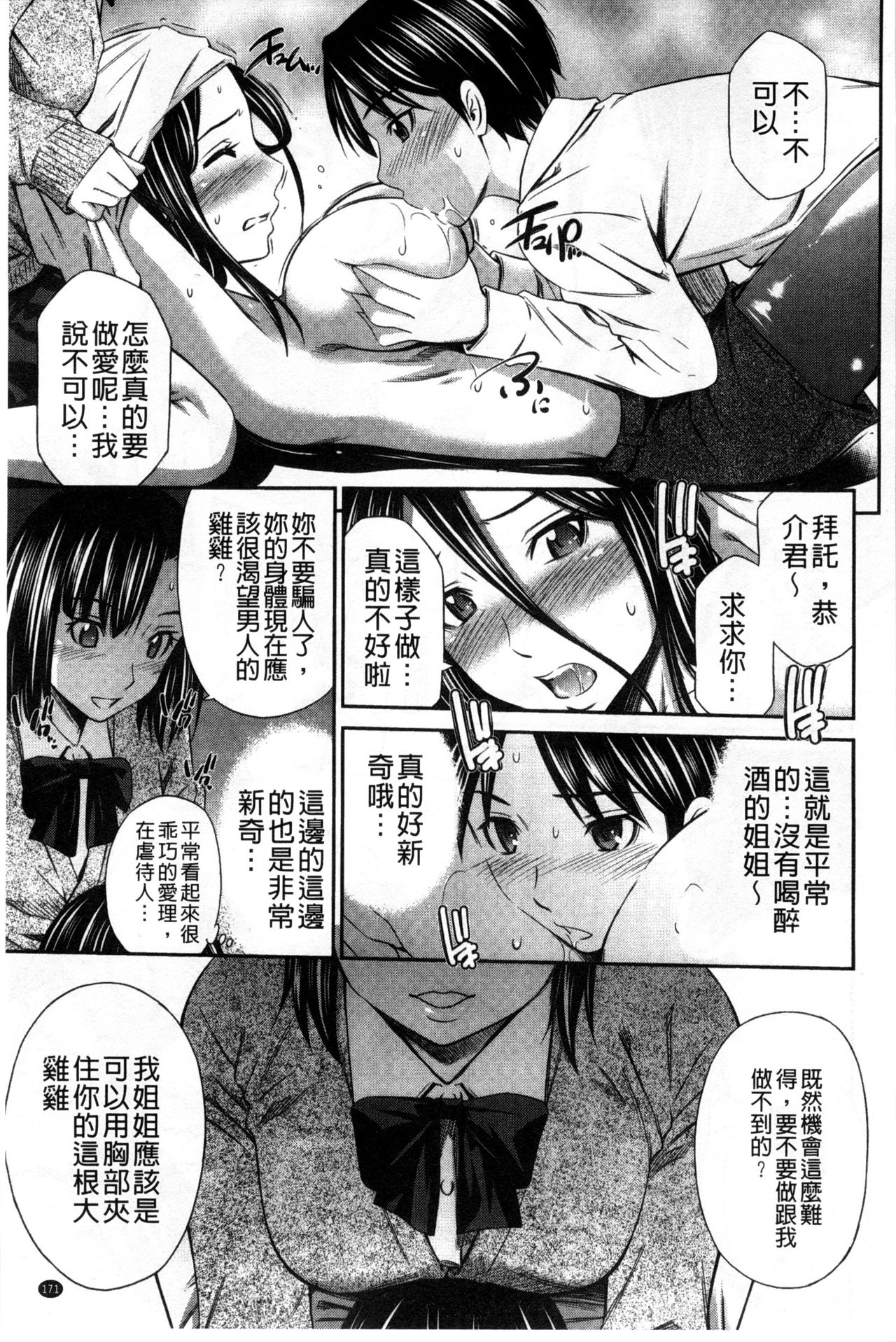 [左橋 レンヤ] 火照った体を一人占め❤ [中国翻訳]