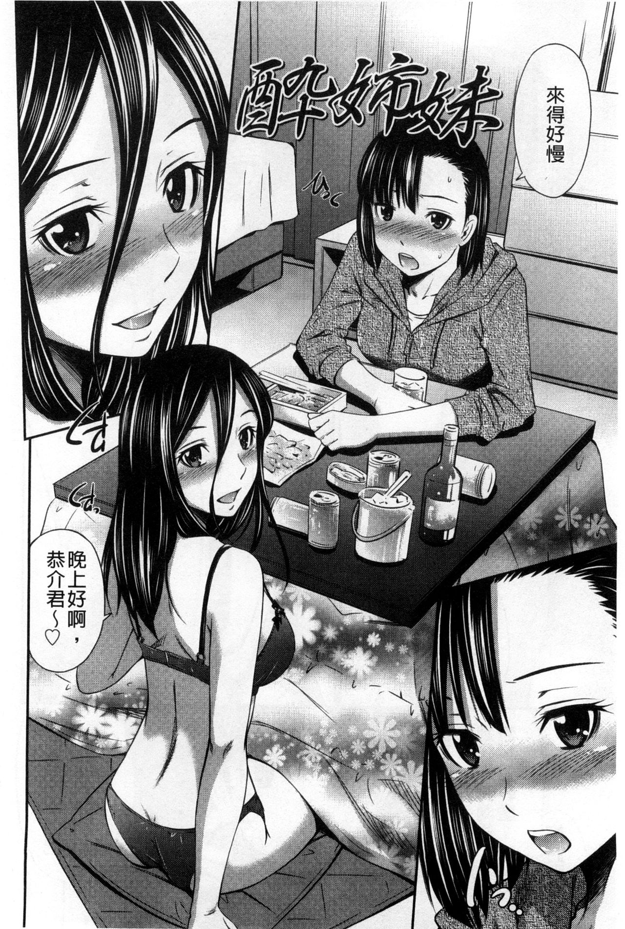 [左橋 レンヤ] 火照った体を一人占め❤ [中国翻訳]
