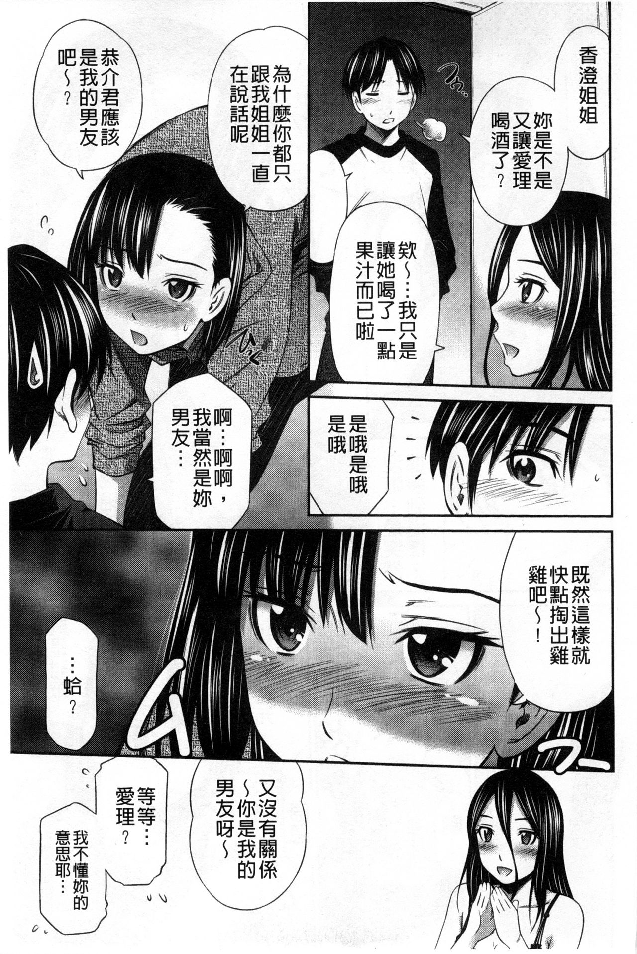 [左橋 レンヤ] 火照った体を一人占め❤ [中国翻訳]