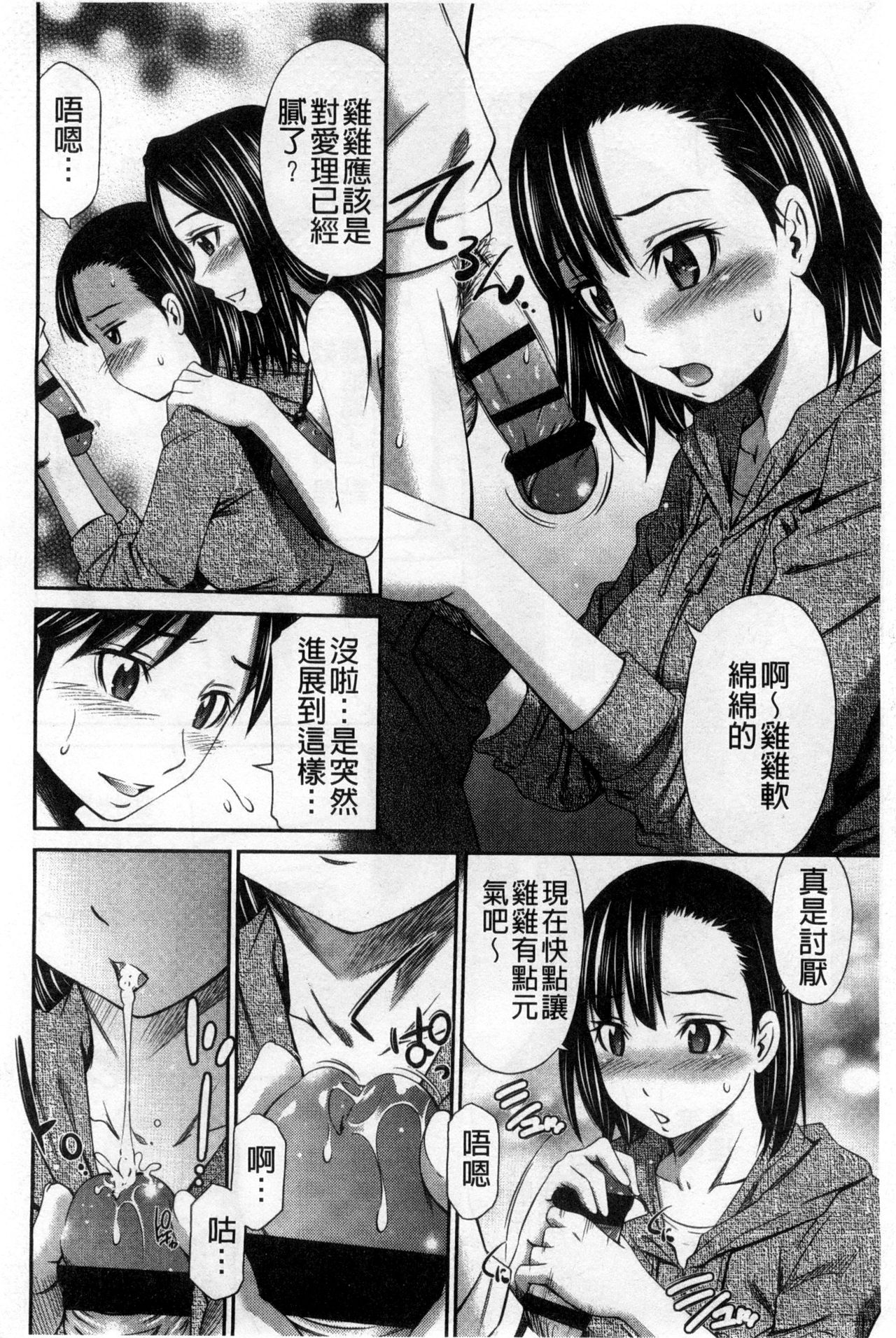 [左橋 レンヤ] 火照った体を一人占め❤ [中国翻訳]