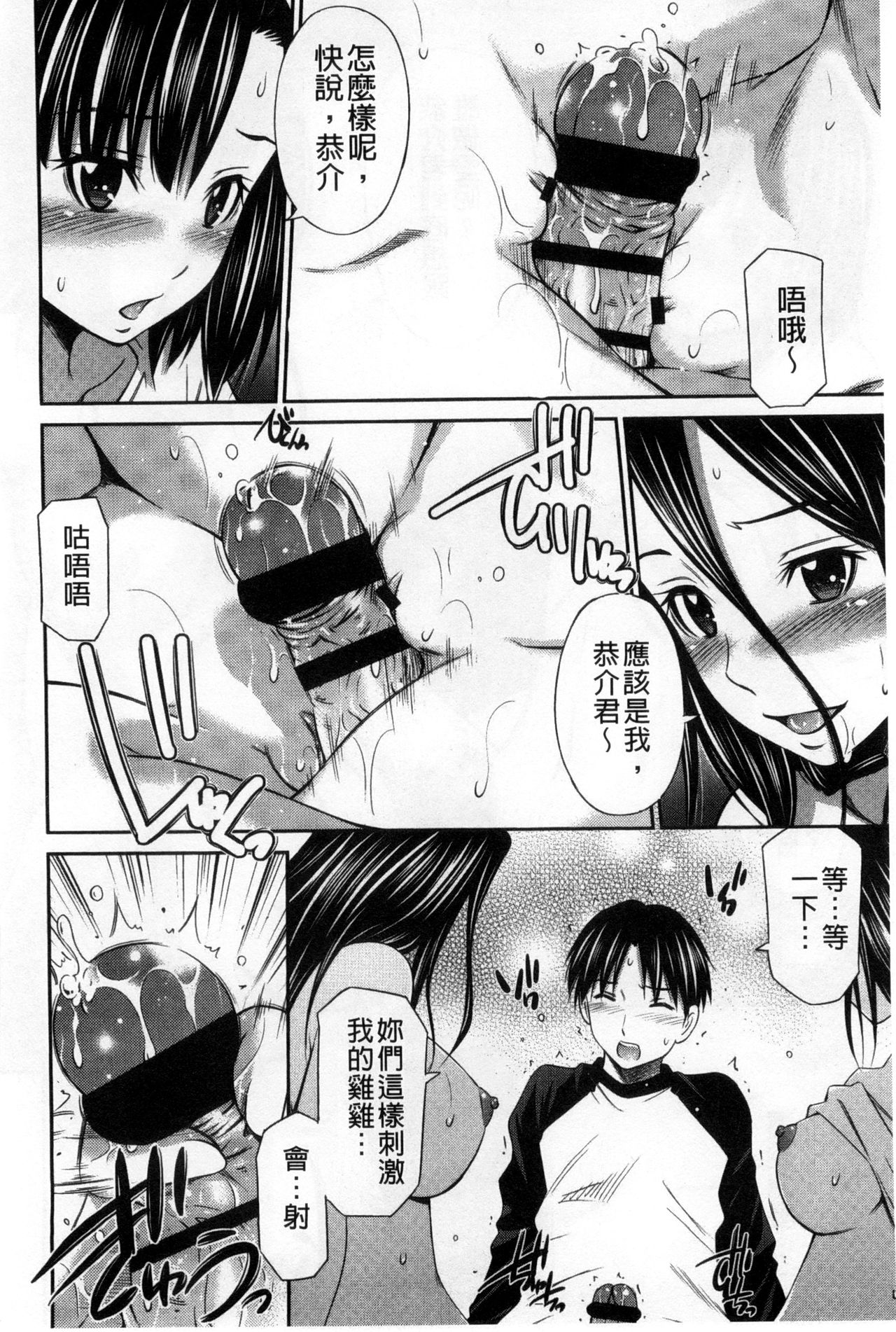 [左橋 レンヤ] 火照った体を一人占め❤ [中国翻訳]