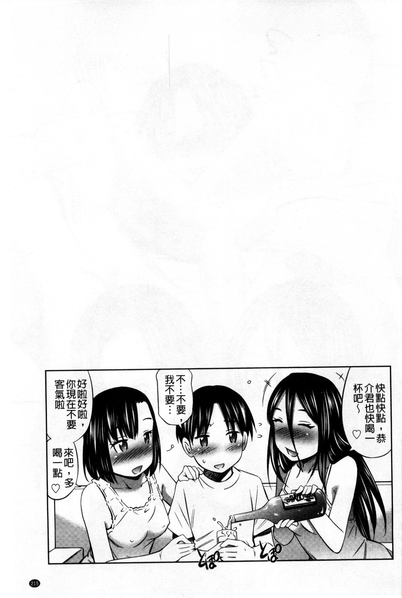 [左橋 レンヤ] 火照った体を一人占め❤ [中国翻訳]