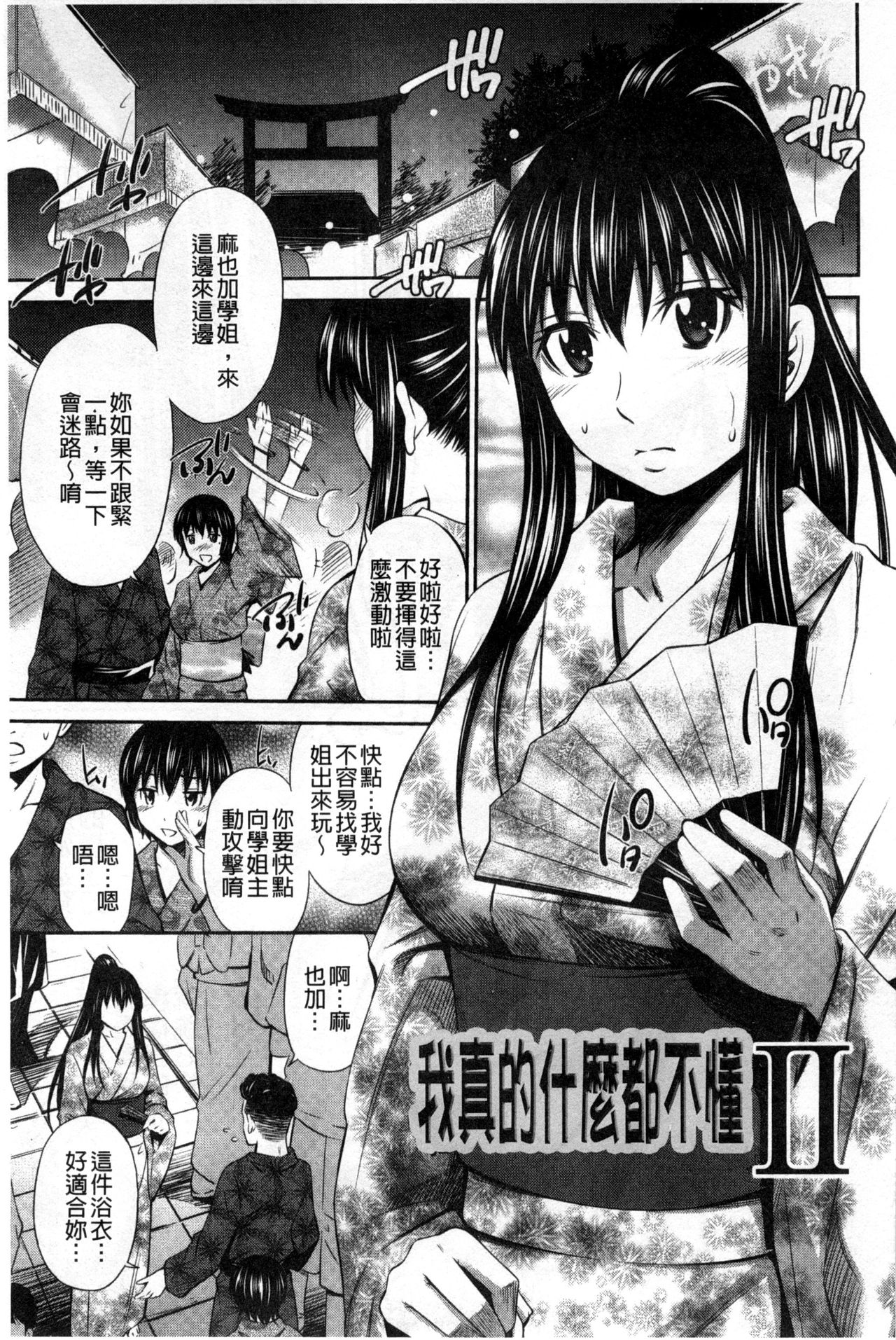 [左橋 レンヤ] 火照った体を一人占め❤ [中国翻訳]