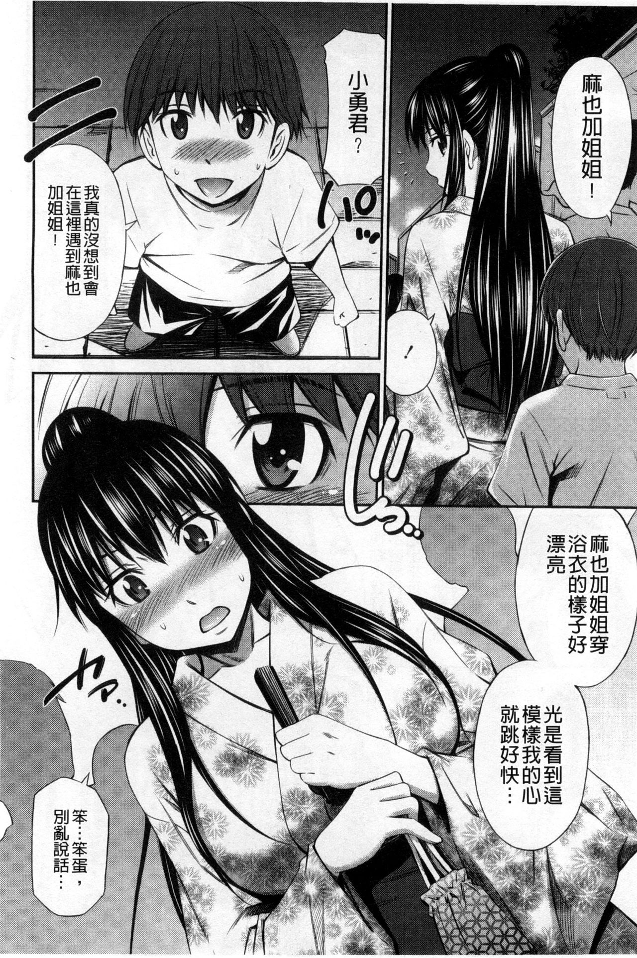 [左橋 レンヤ] 火照った体を一人占め❤ [中国翻訳]