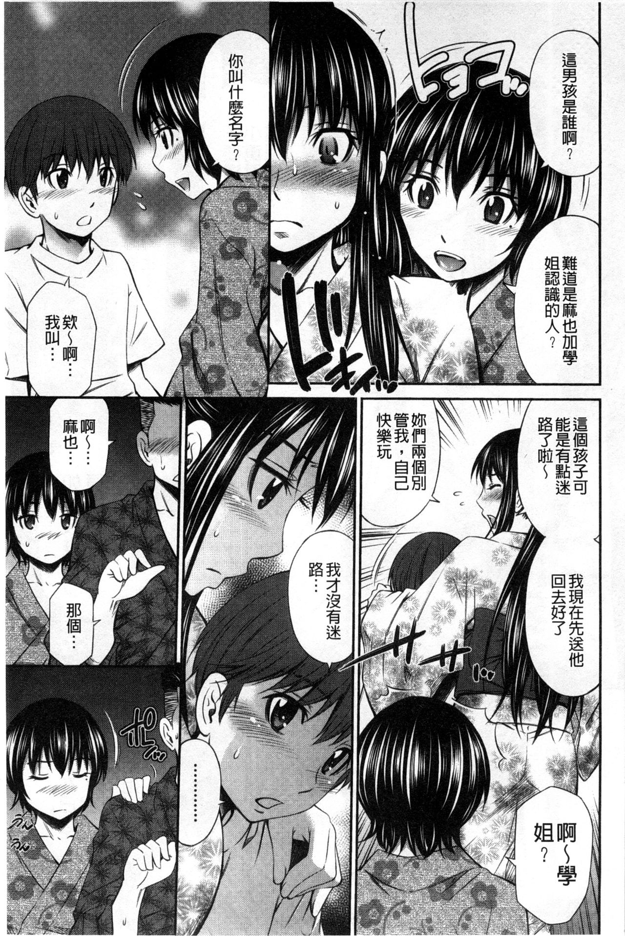 [左橋 レンヤ] 火照った体を一人占め❤ [中国翻訳]