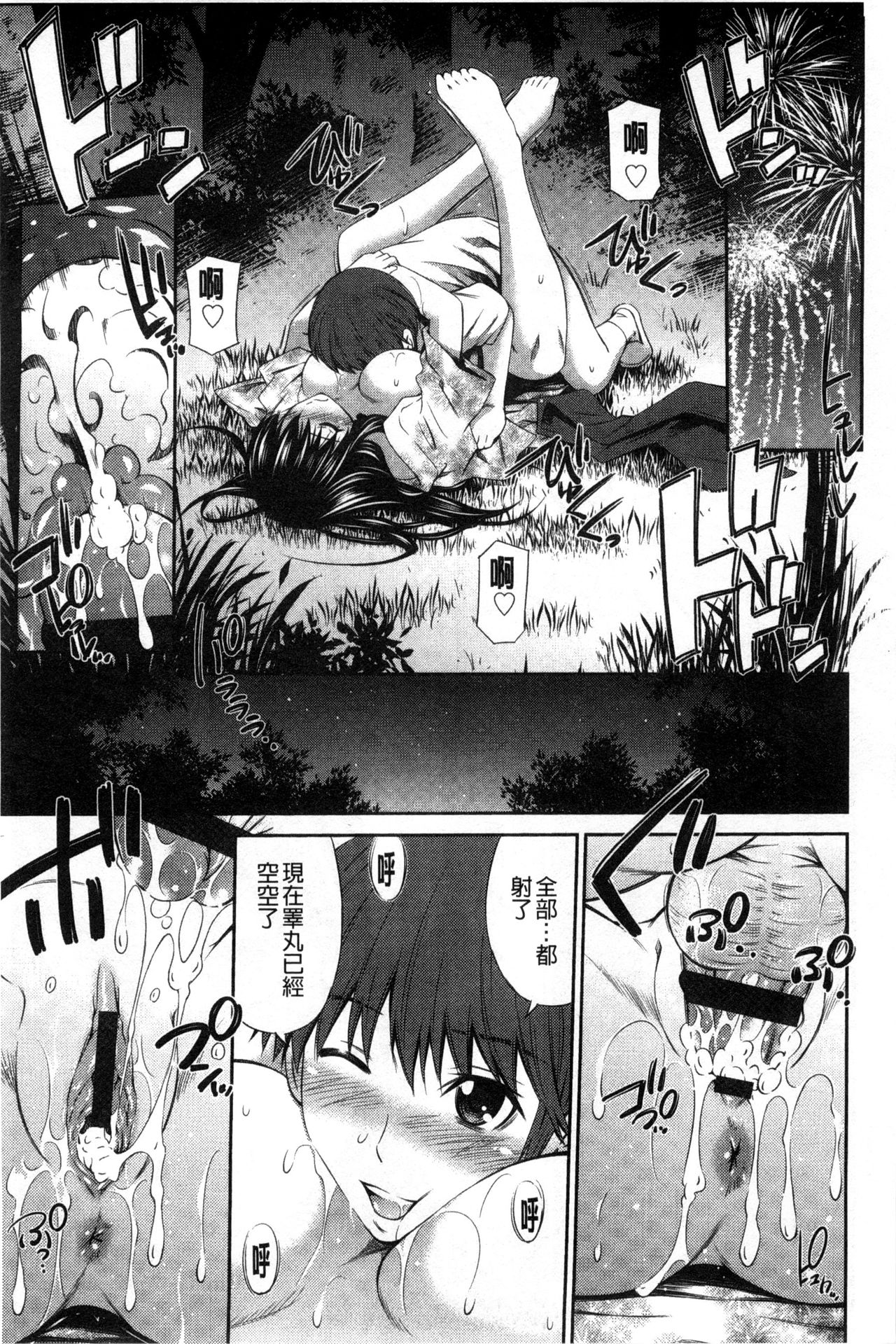 [左橋 レンヤ] 火照った体を一人占め❤ [中国翻訳]