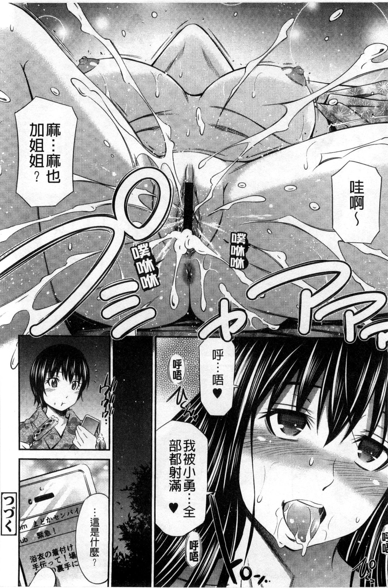 [左橋 レンヤ] 火照った体を一人占め❤ [中国翻訳]