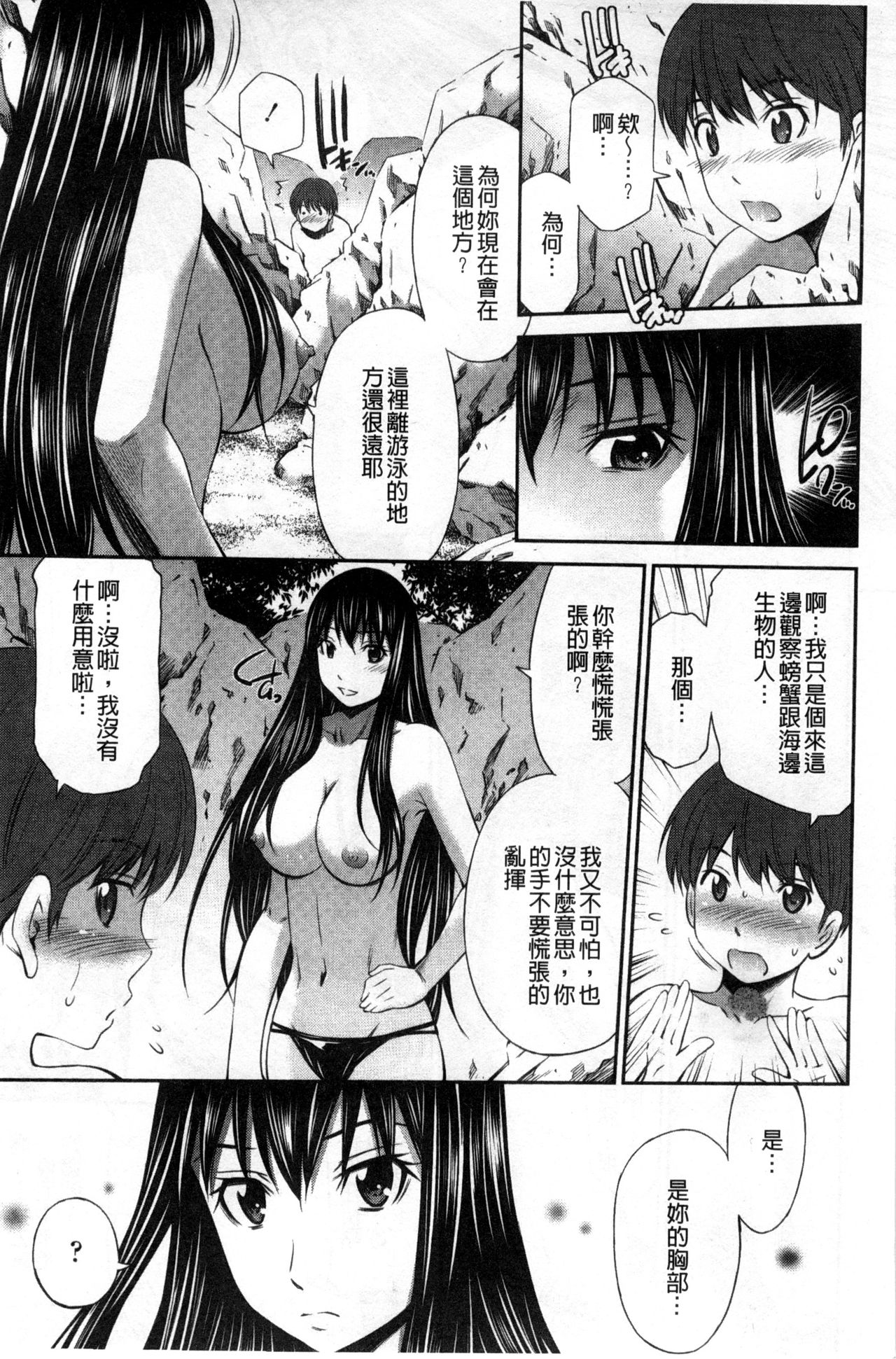 [左橋 レンヤ] 火照った体を一人占め❤ [中国翻訳]