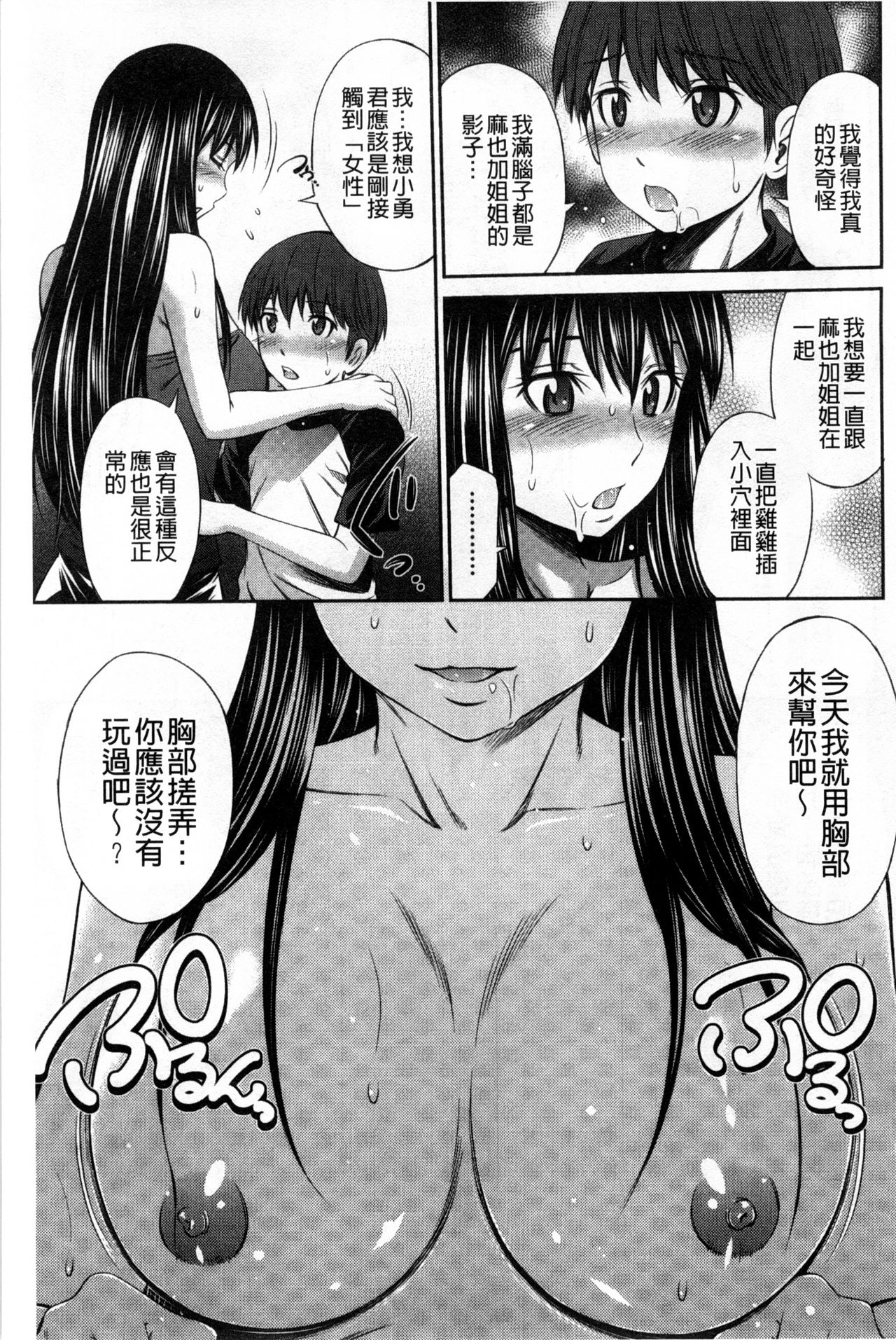[左橋 レンヤ] 火照った体を一人占め❤ [中国翻訳]