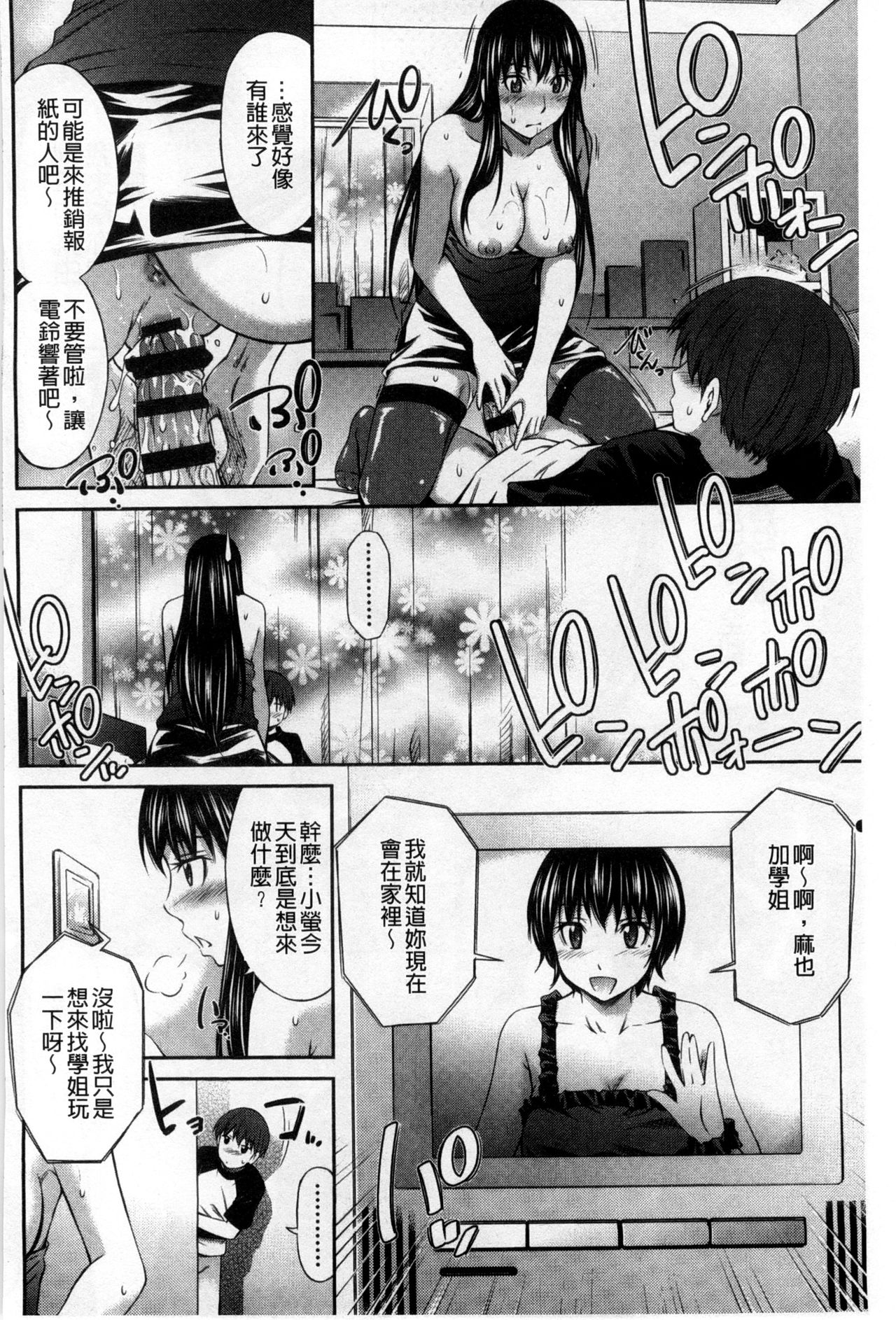 [左橋 レンヤ] 火照った体を一人占め❤ [中国翻訳]