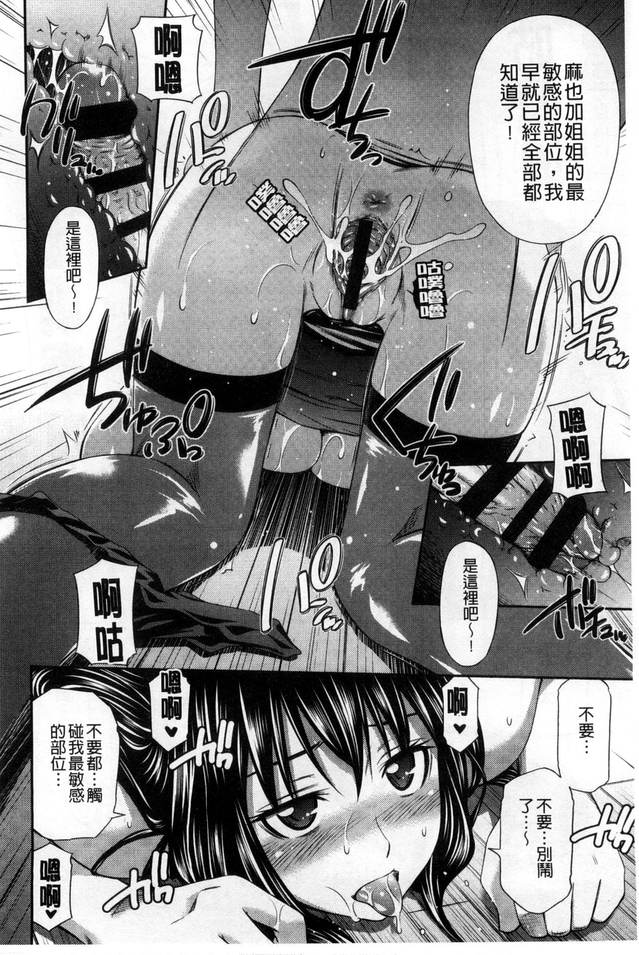 [左橋 レンヤ] 火照った体を一人占め❤ [中国翻訳]