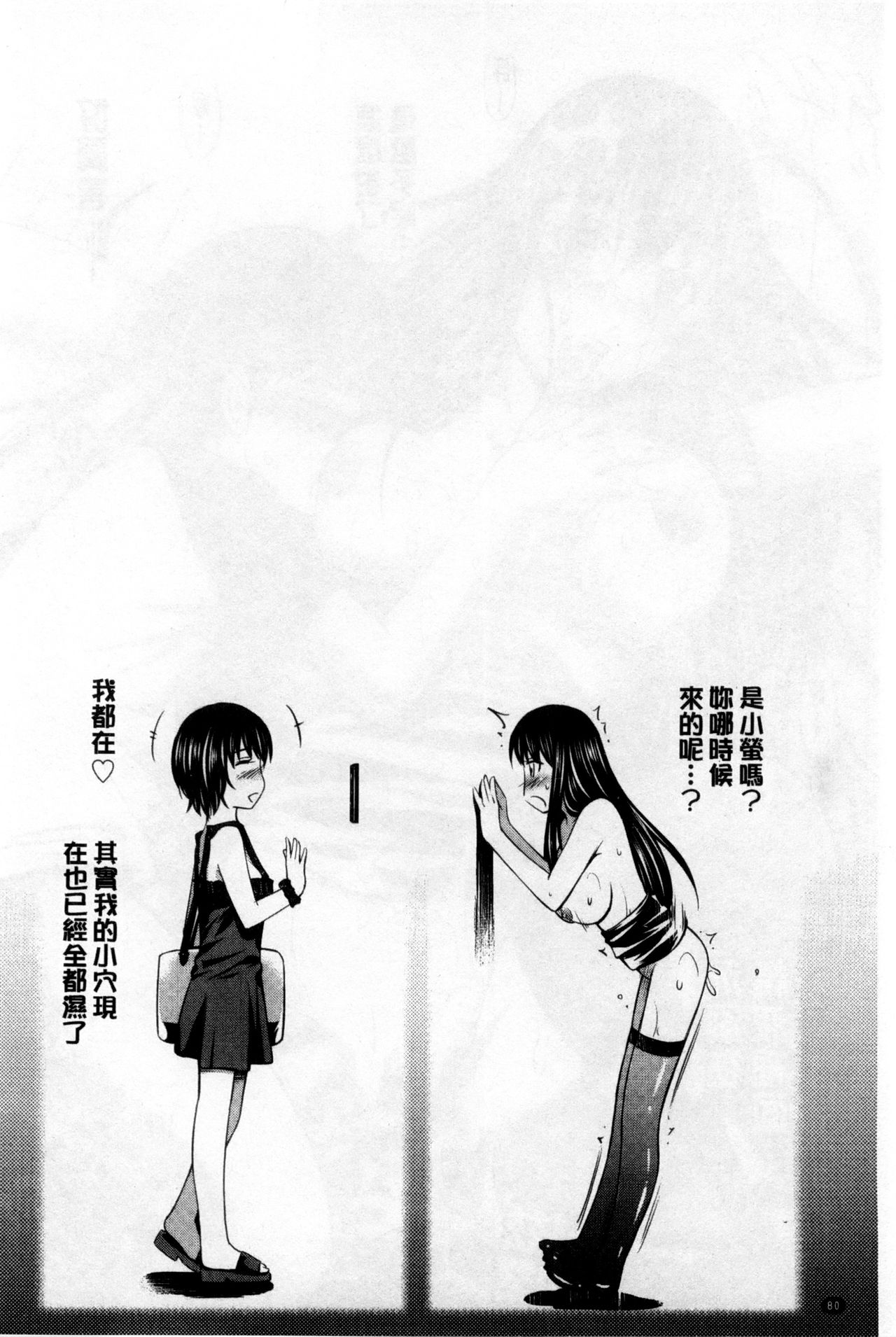 [左橋 レンヤ] 火照った体を一人占め❤ [中国翻訳]