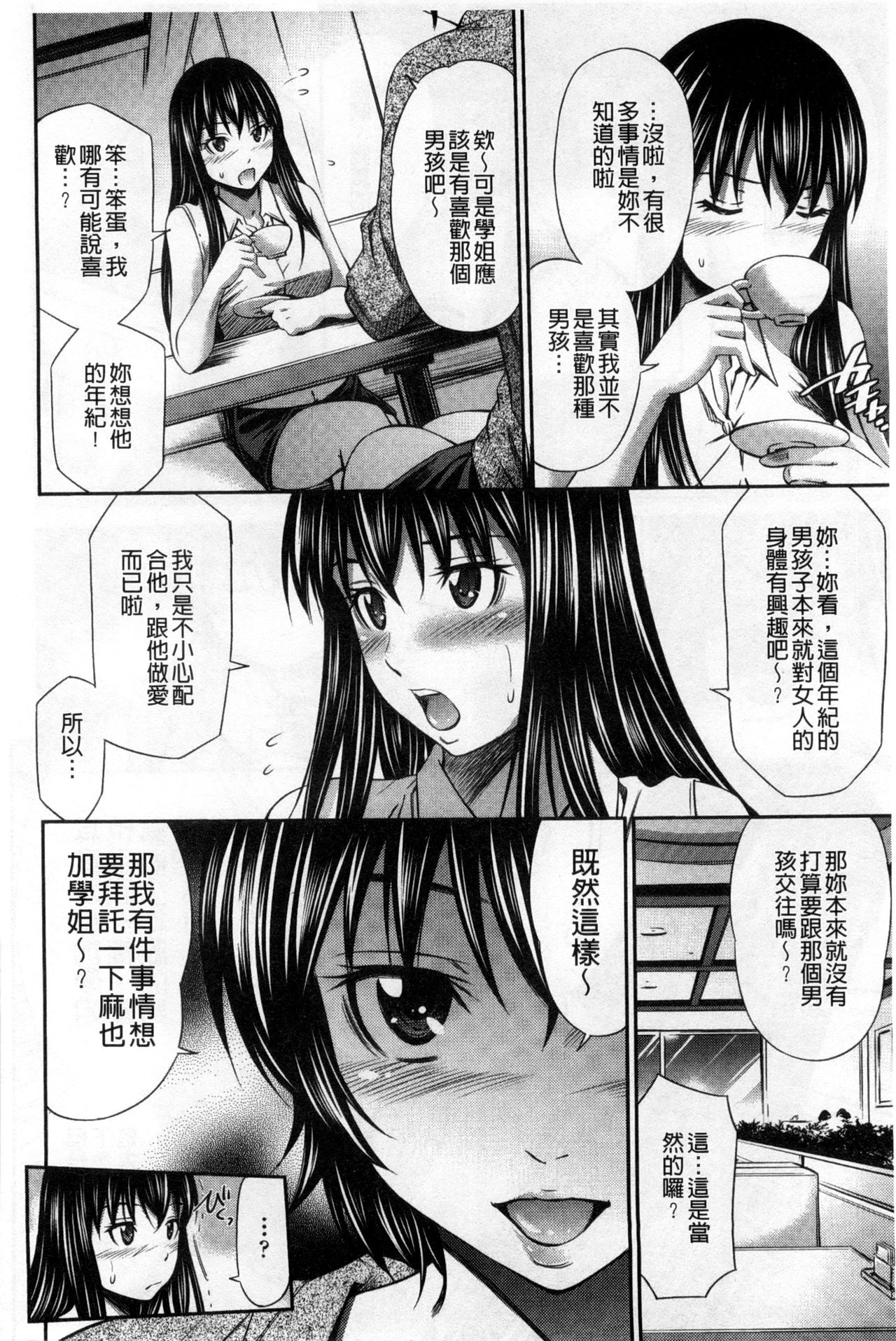 [左橋 レンヤ] 火照った体を一人占め❤ [中国翻訳]