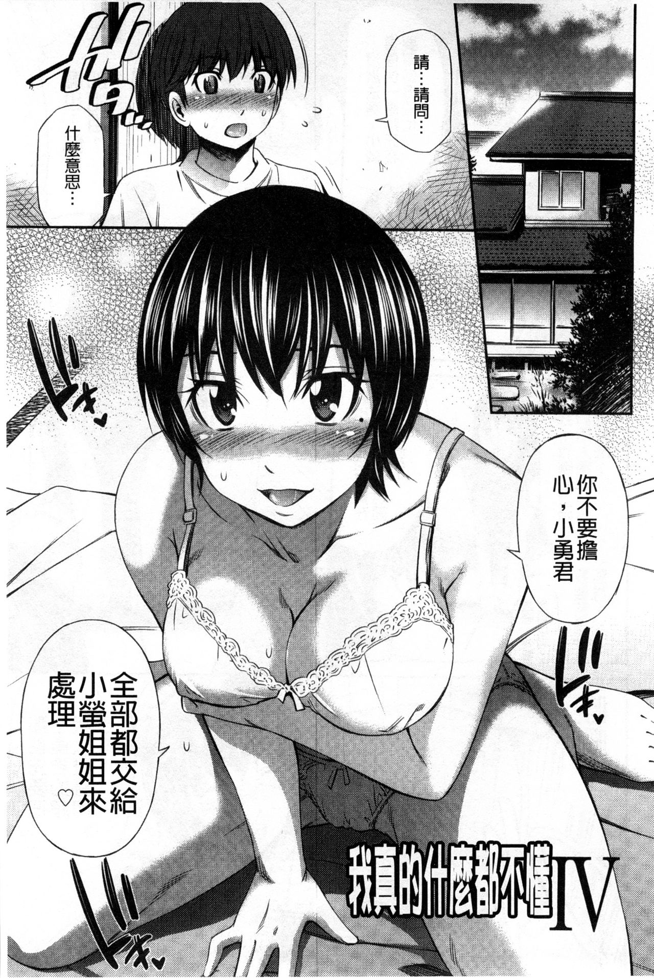 [左橋 レンヤ] 火照った体を一人占め❤ [中国翻訳]
