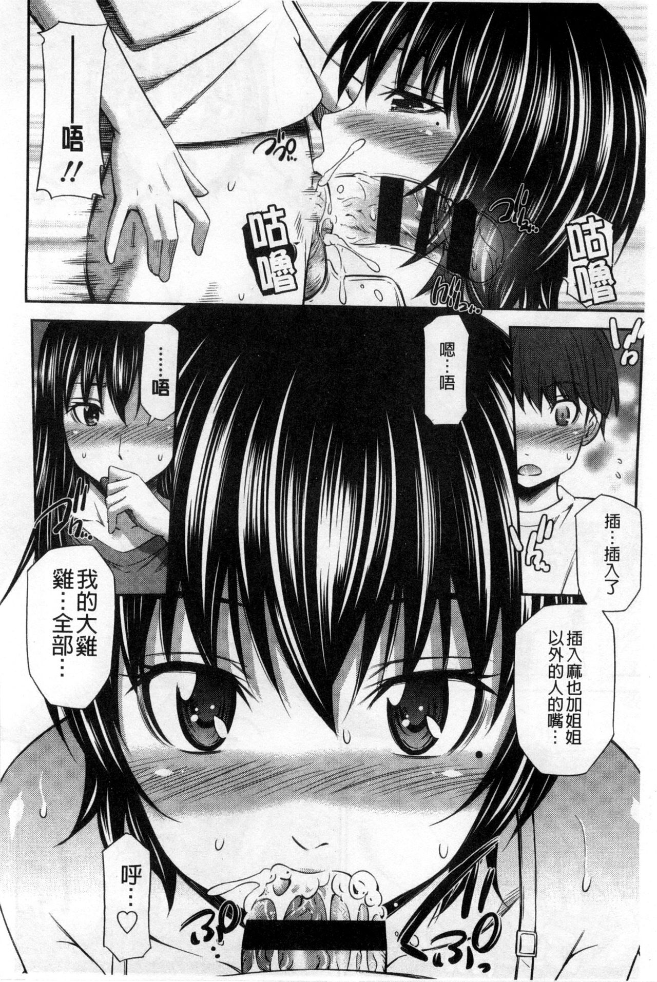 [左橋 レンヤ] 火照った体を一人占め❤ [中国翻訳]