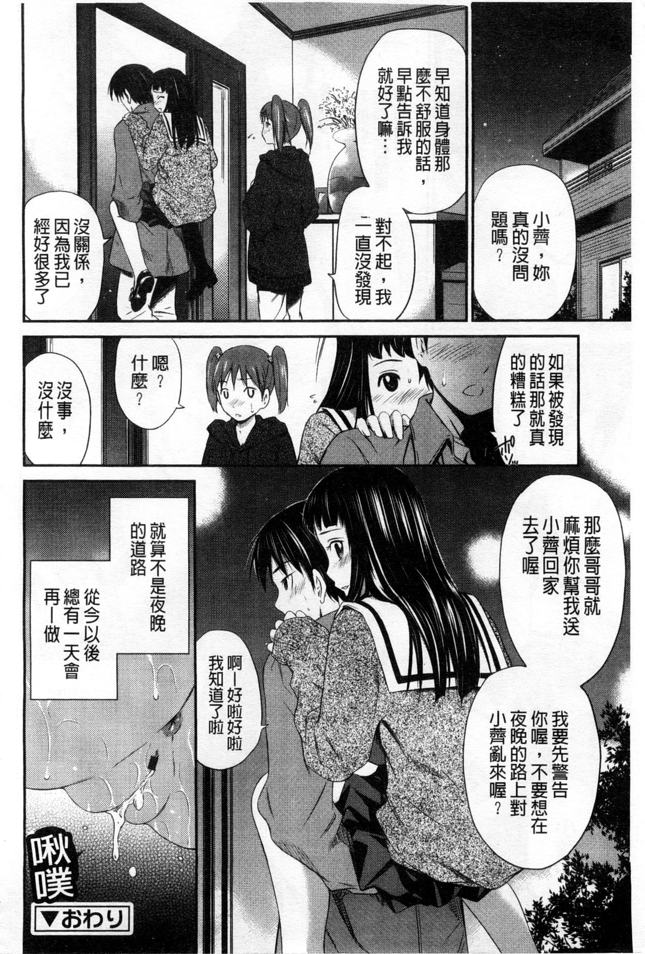 [左橋レンヤ] 桃色トライアングル [中国翻訳]