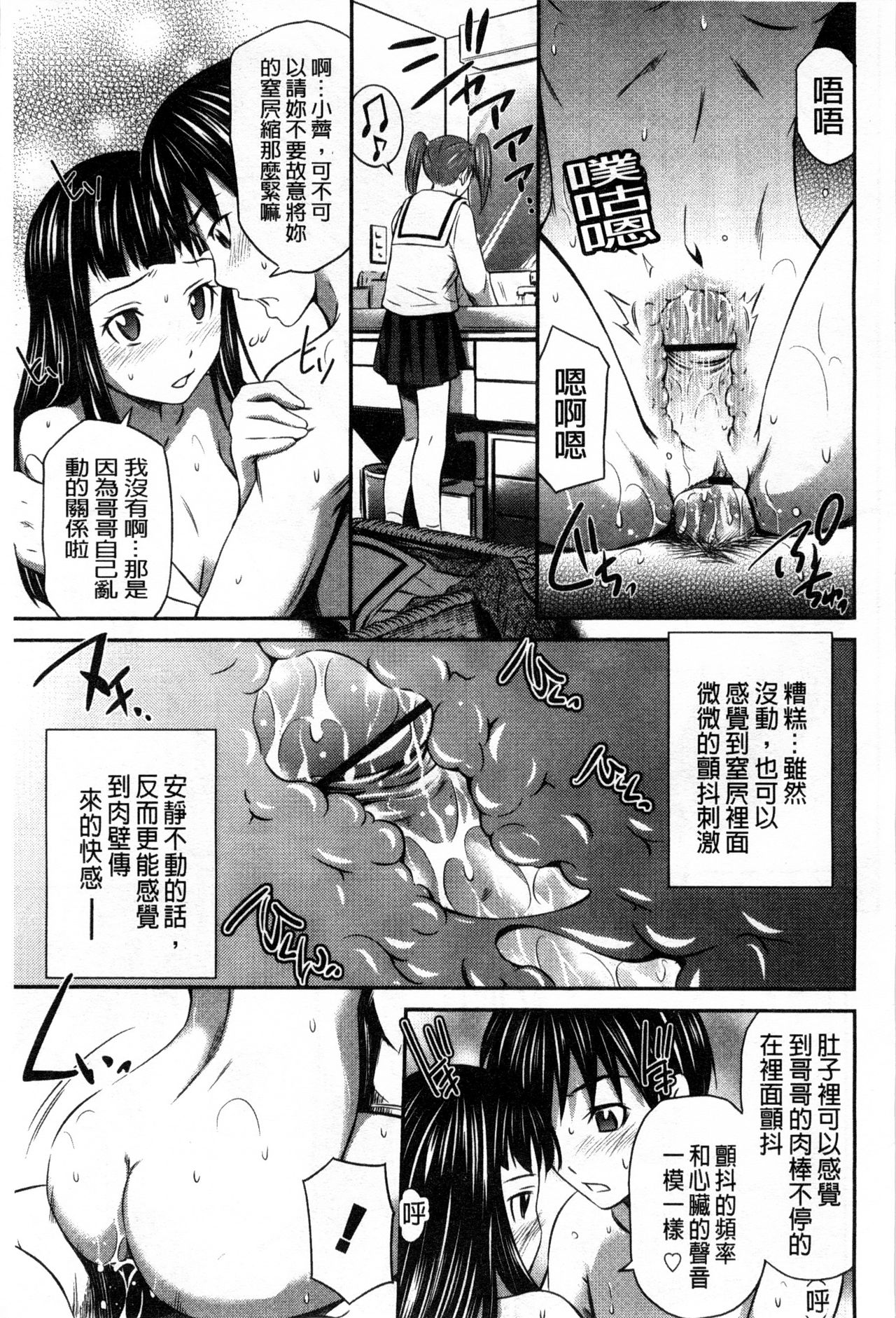 [左橋レンヤ] 桃色トライアングル [中国翻訳]