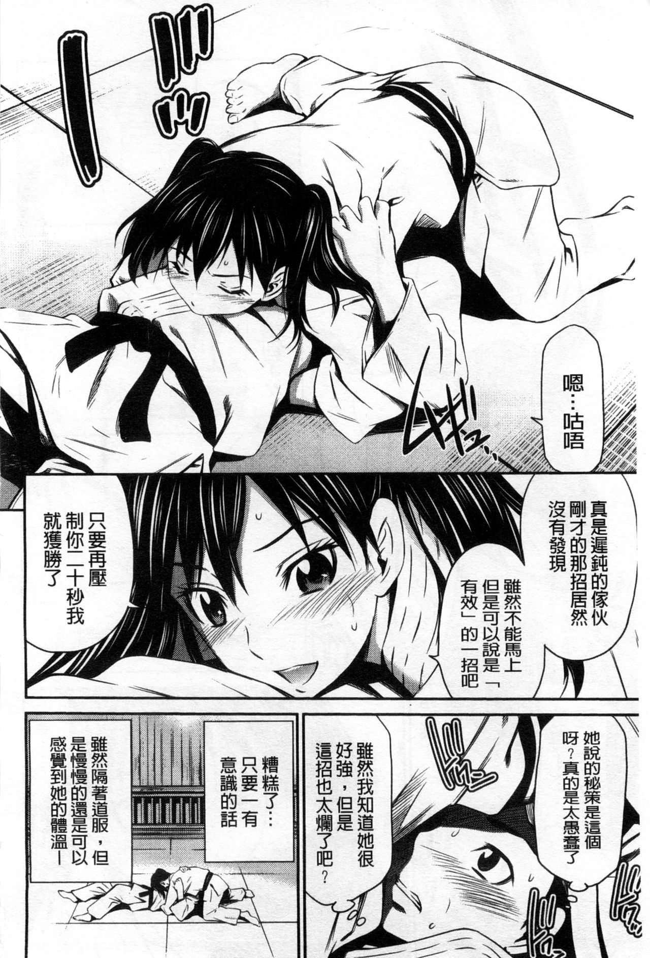 [左橋レンヤ] 桃色トライアングル [中国翻訳]