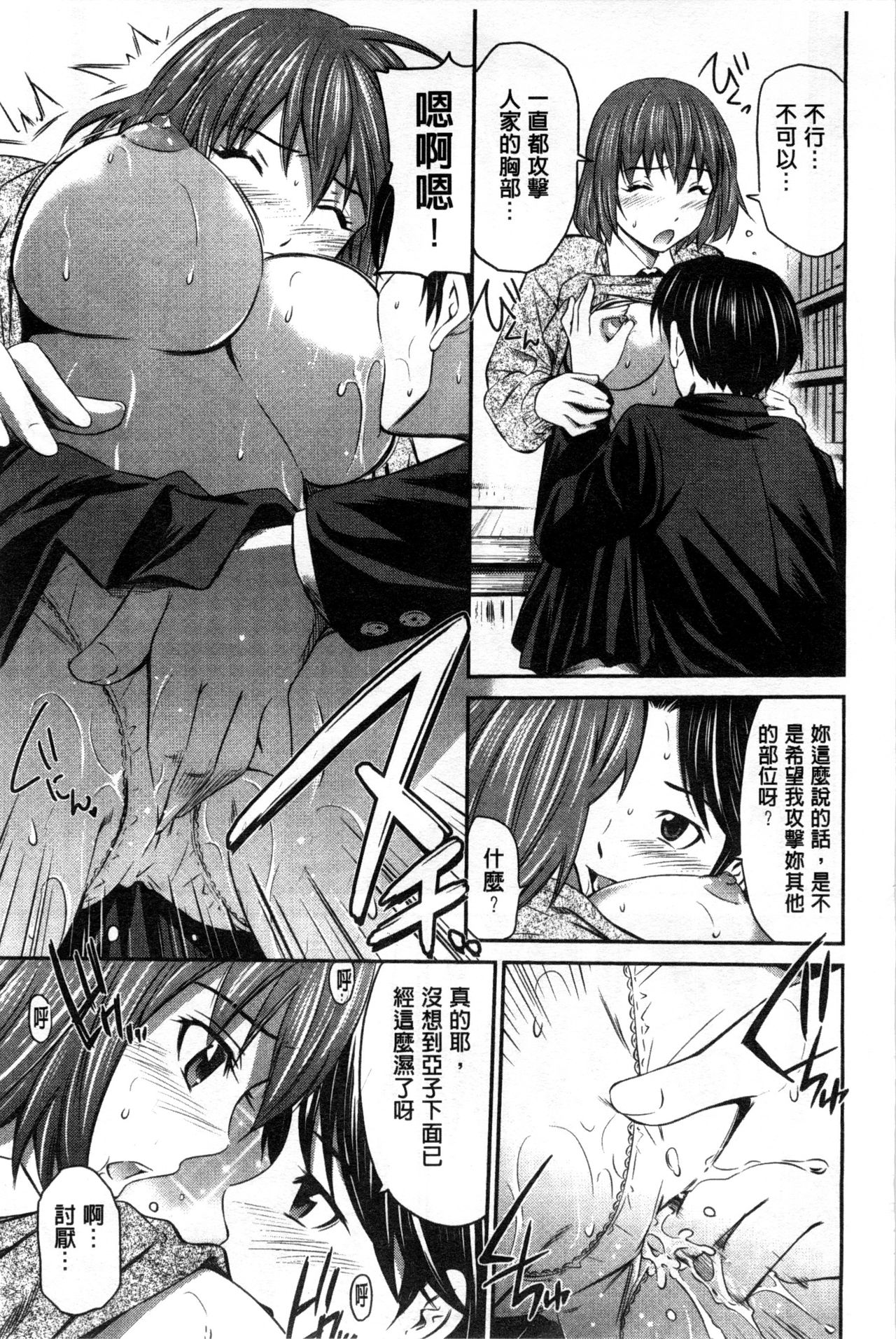 [左橋レンヤ] 桃色トライアングル [中国翻訳]